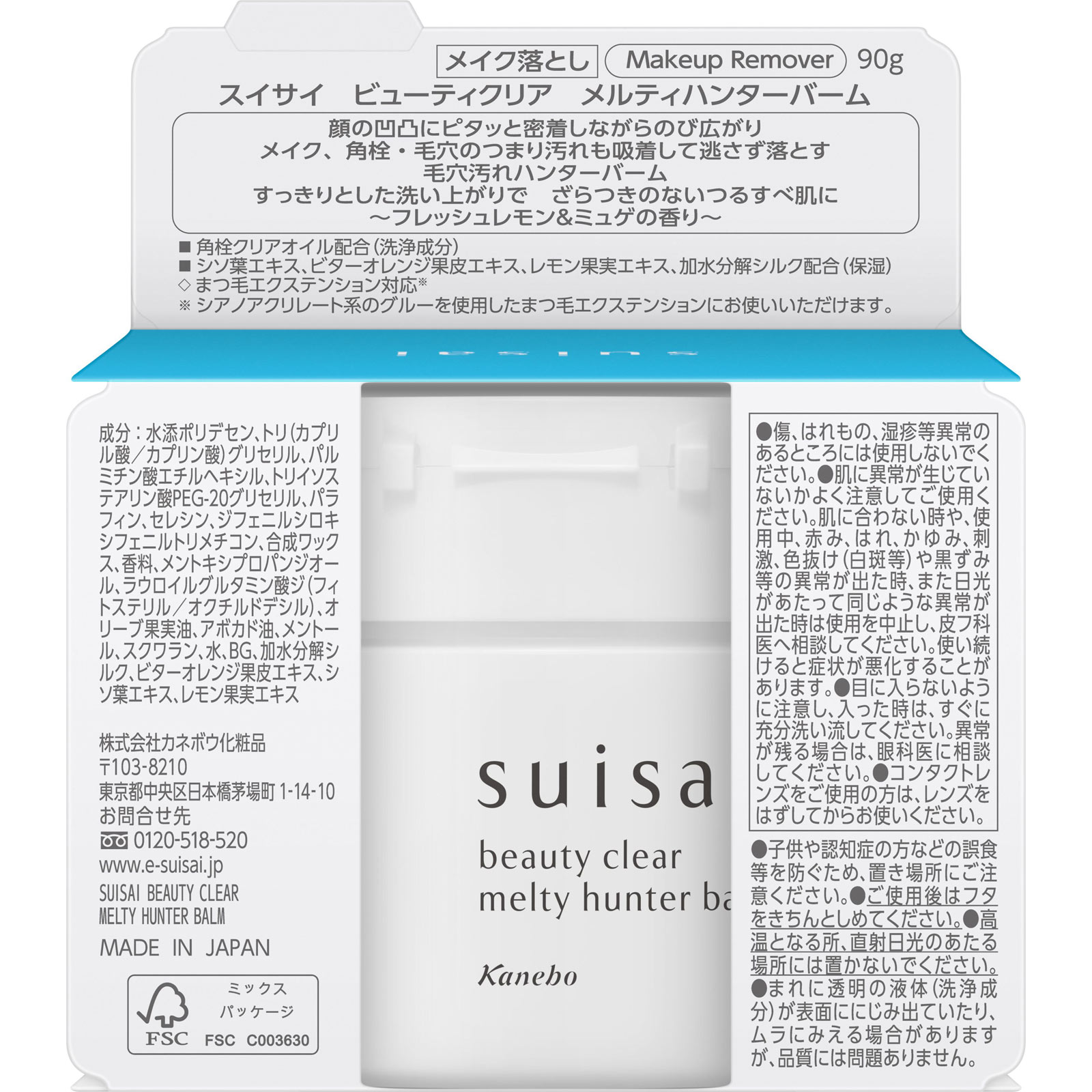 スイサイ　ビューティクリア　メルティハンターバーム ９０ｇ カネボウ化粧品