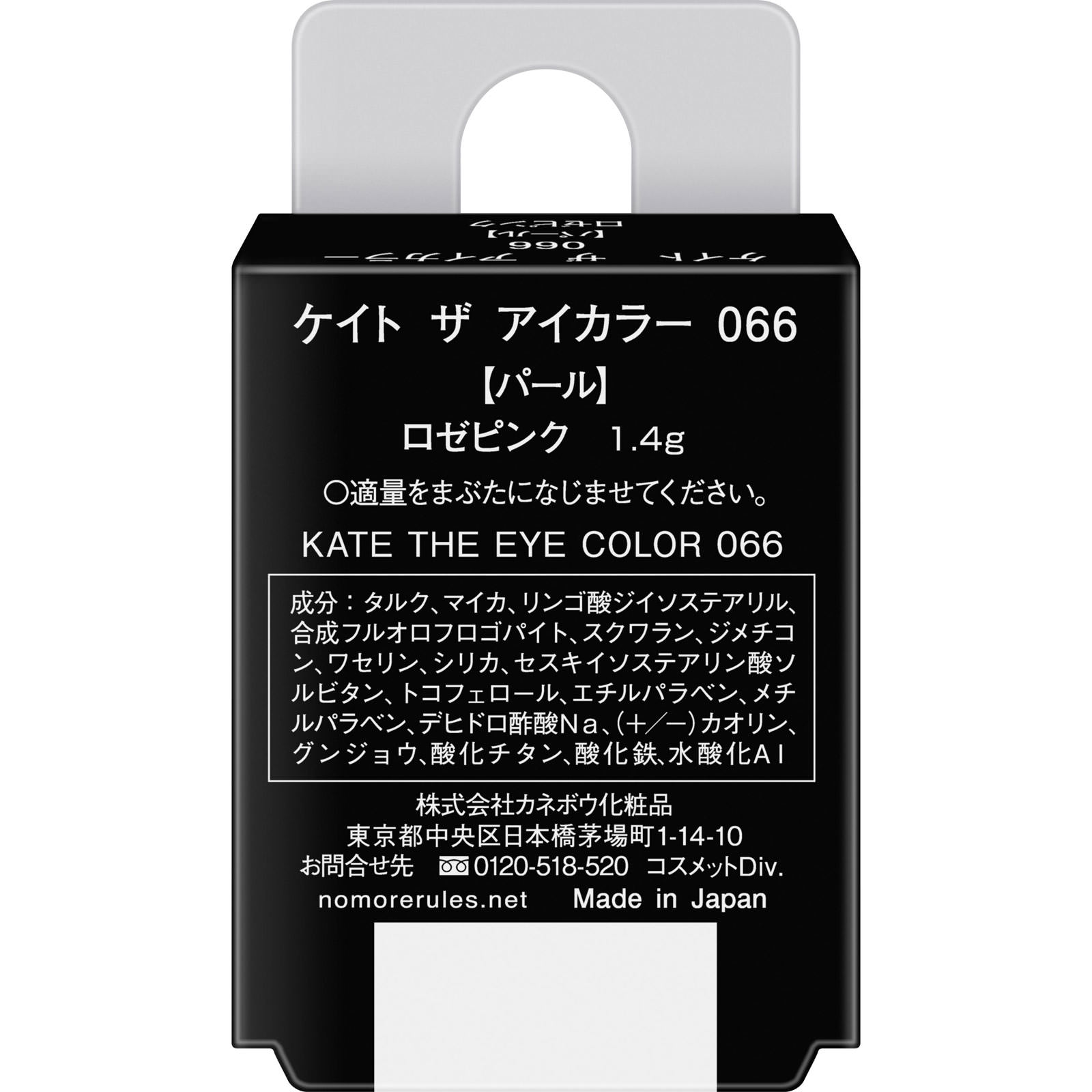 ケイト　ザ　アイカラー　０６６ １．４ｇ カネボウ化粧品