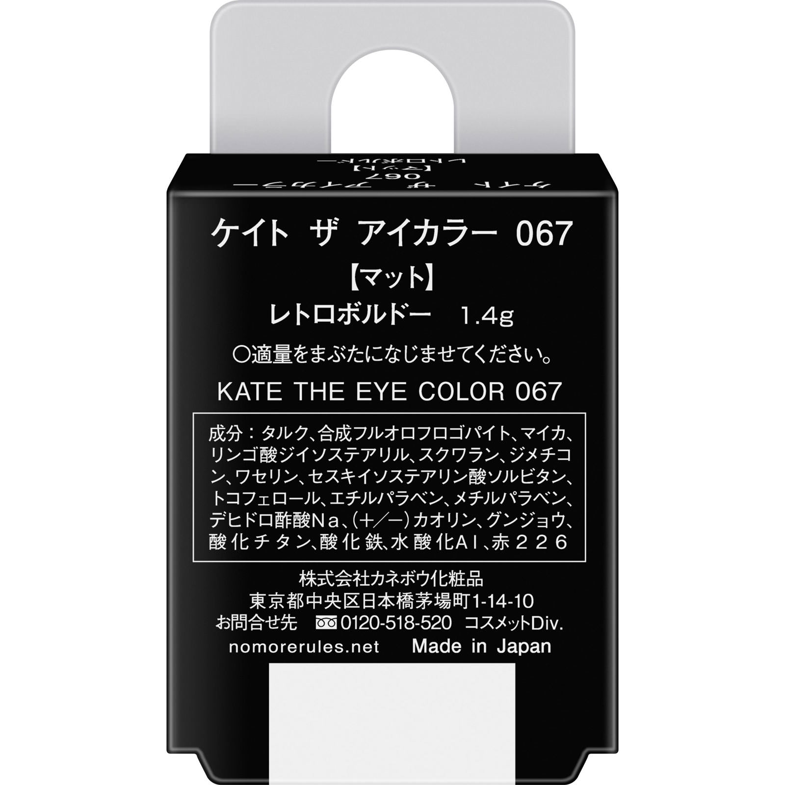 ケイト　ザ　アイカラー　０６７ １．４ｇ カネボウ化粧品