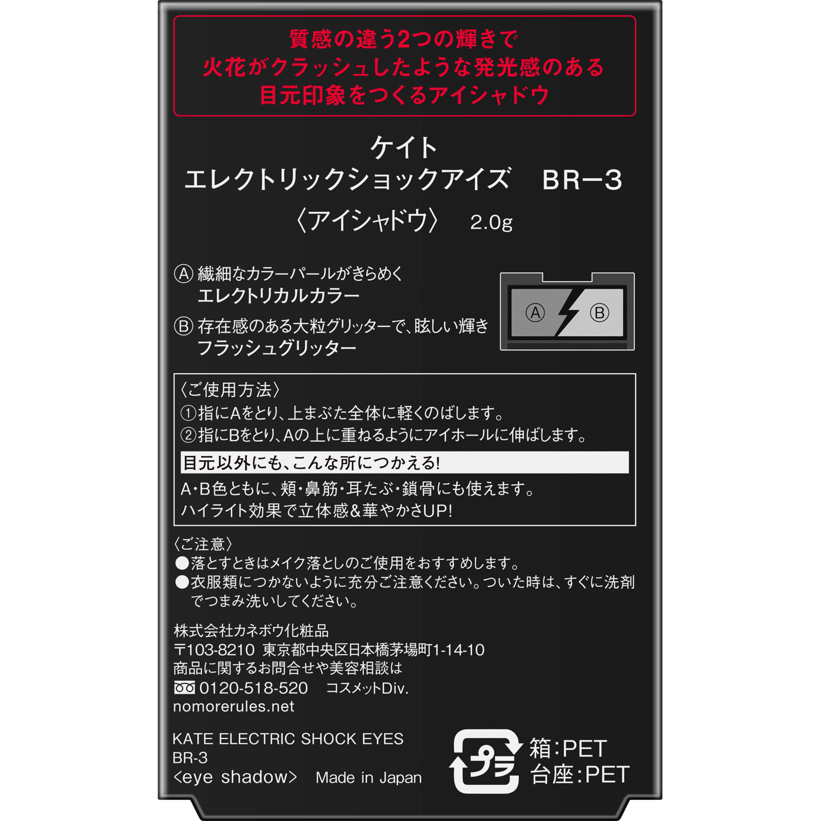 ケイト　エレクトリックショックアイズ　ＢＲ－３ ２ｇ カネボウ化粧品