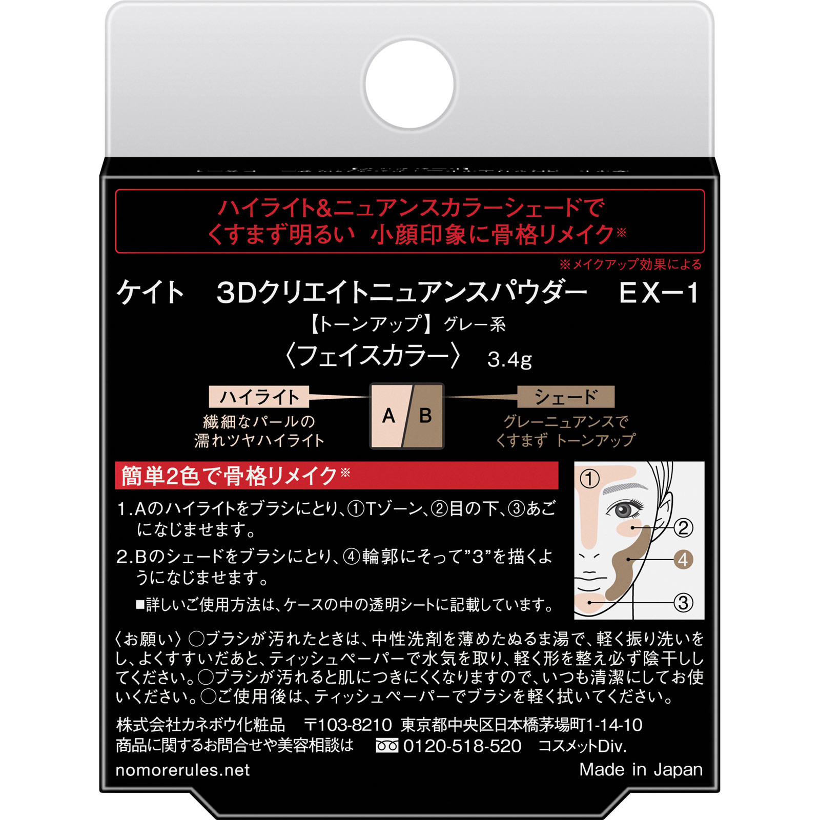 ケイト 3Dクリエイトニュアンスパウダー EXー1 3.4g カネボウ化粧品