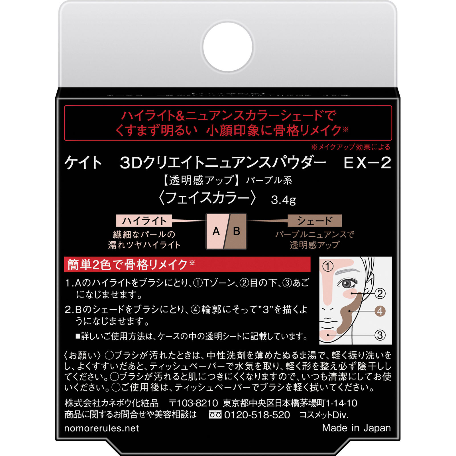 ケイト　３Ｄクリエイトニュアンスパウダー　ＥＸー２ ３．４ｇ カネボウ化粧品