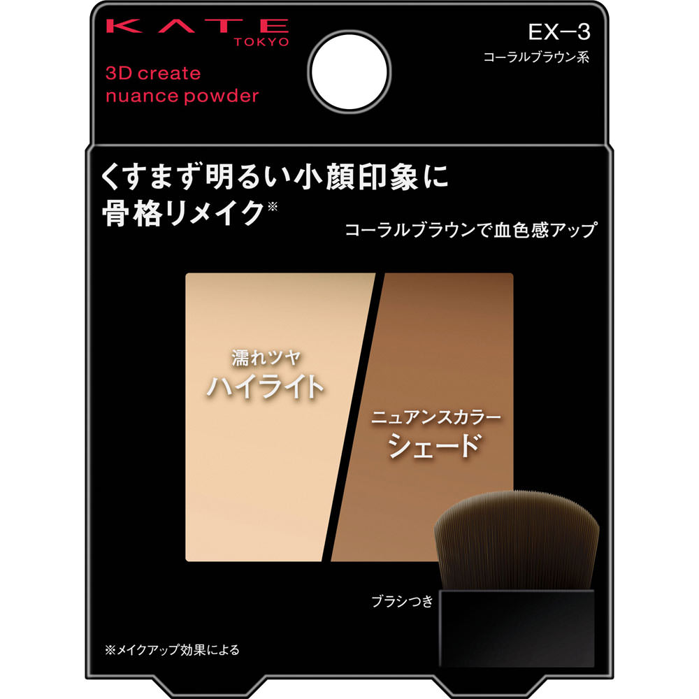 ケイト　３Ｄクリエイトニュアンスパウダー　ＥＸー３ ３．４ｇ カネボウ化粧品