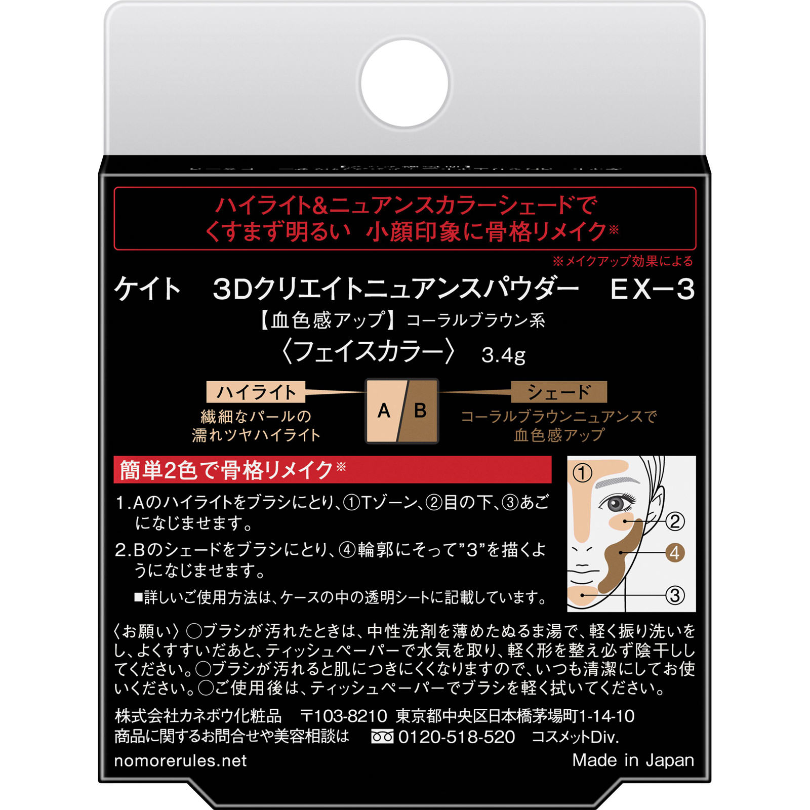 ケイト　３Ｄクリエイトニュアンスパウダー　ＥＸー３ ３．４ｇ カネボウ化粧品