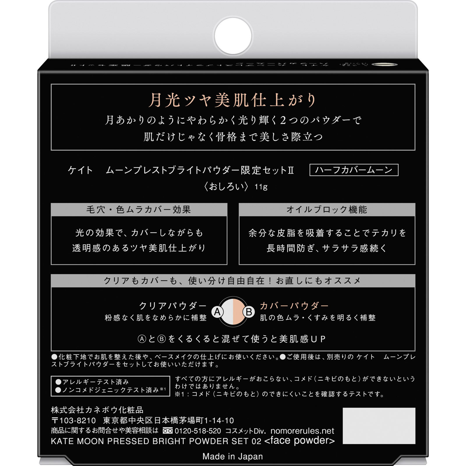 カネボウ化粧品 ケイト　ムーンプレストブライトパウダー限定セット２ １１ｇ