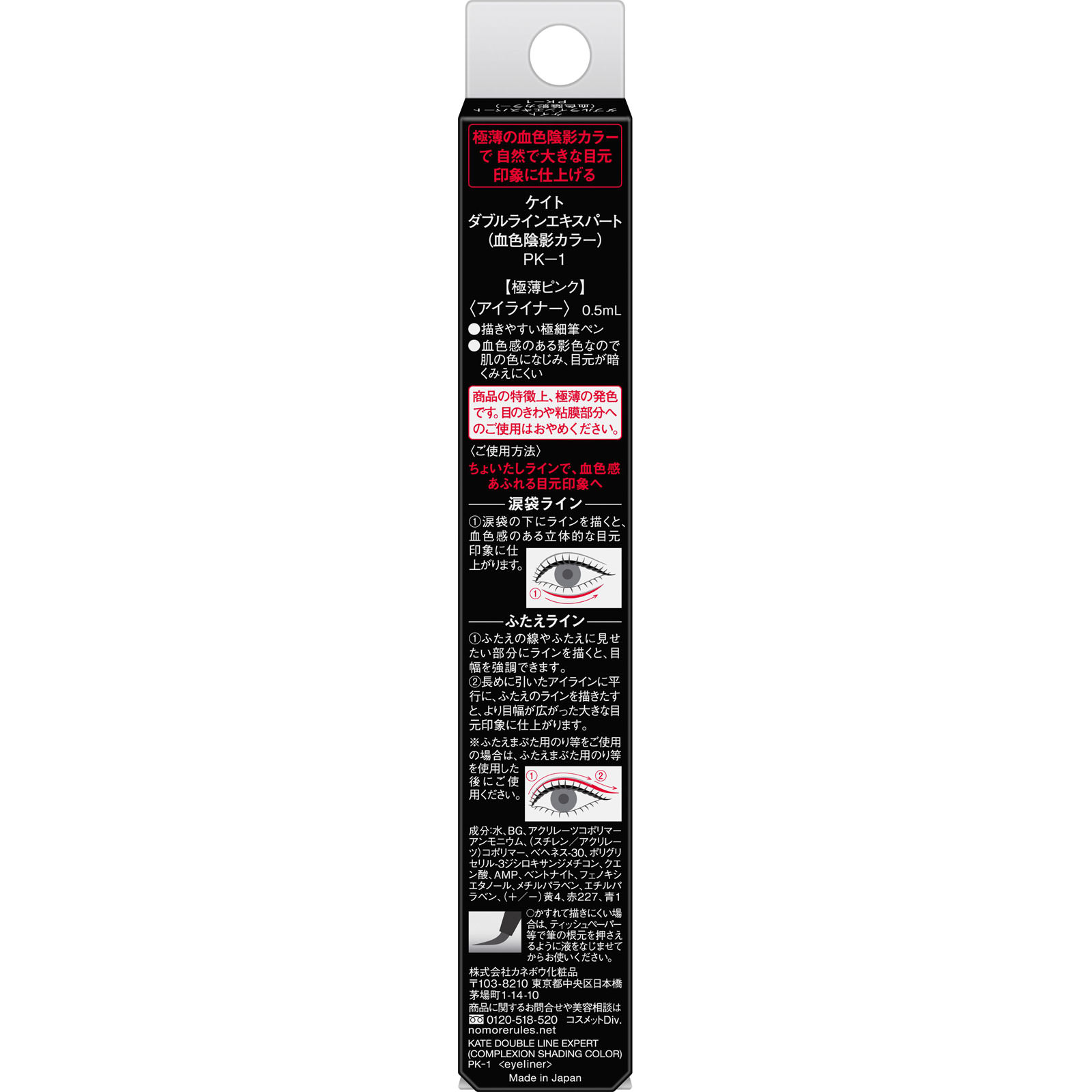 ケイト　ダブルラインエキスパート　ＰＫー１ ０．５ｍｌ カネボウ化粧品
