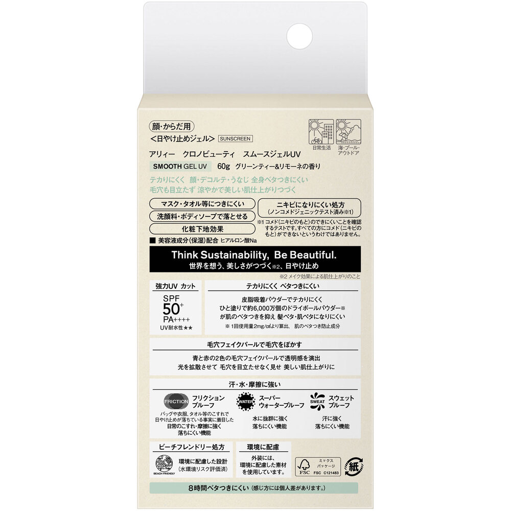 アリィー　クロノビューティ　スムースジェルＵＶ ６０ｇ カネボウ化粧品