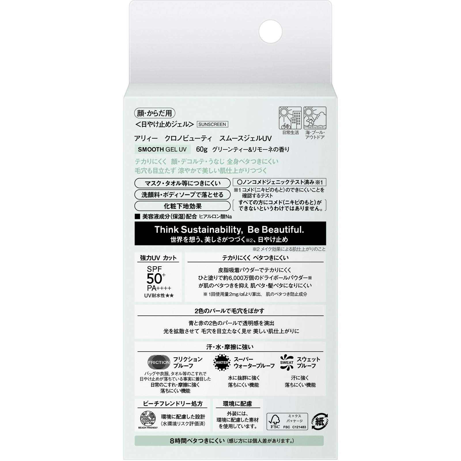 アリィー クロノビューティ スムースジェルUV 60g カネボウ化粧品