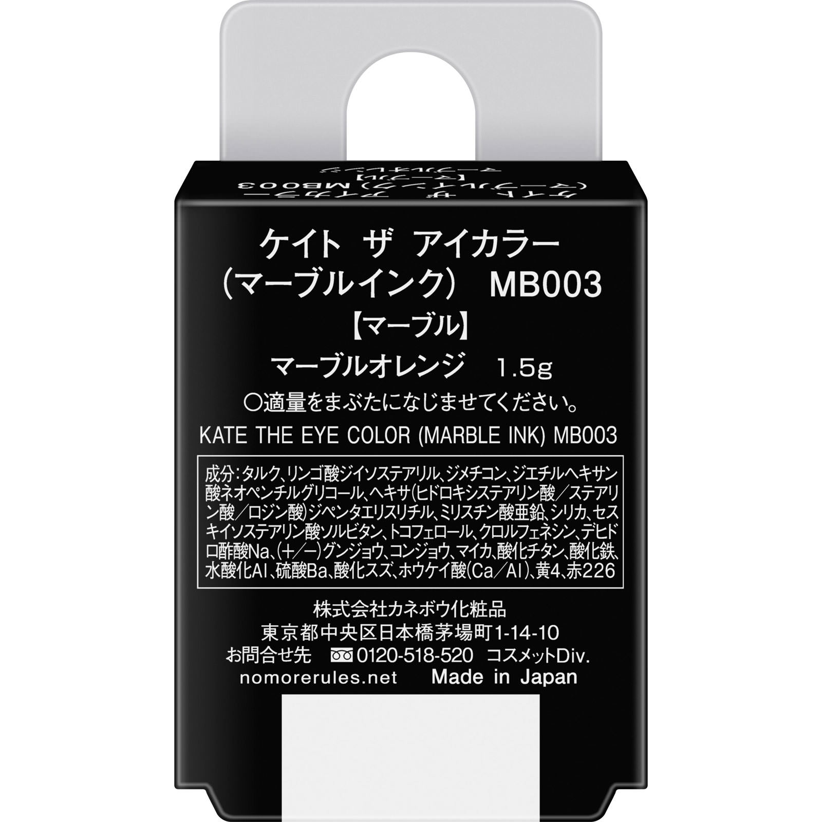 ケイト　ザ　アイカラー　ＭＢ３ １．５ｇ カネボウ化粧品