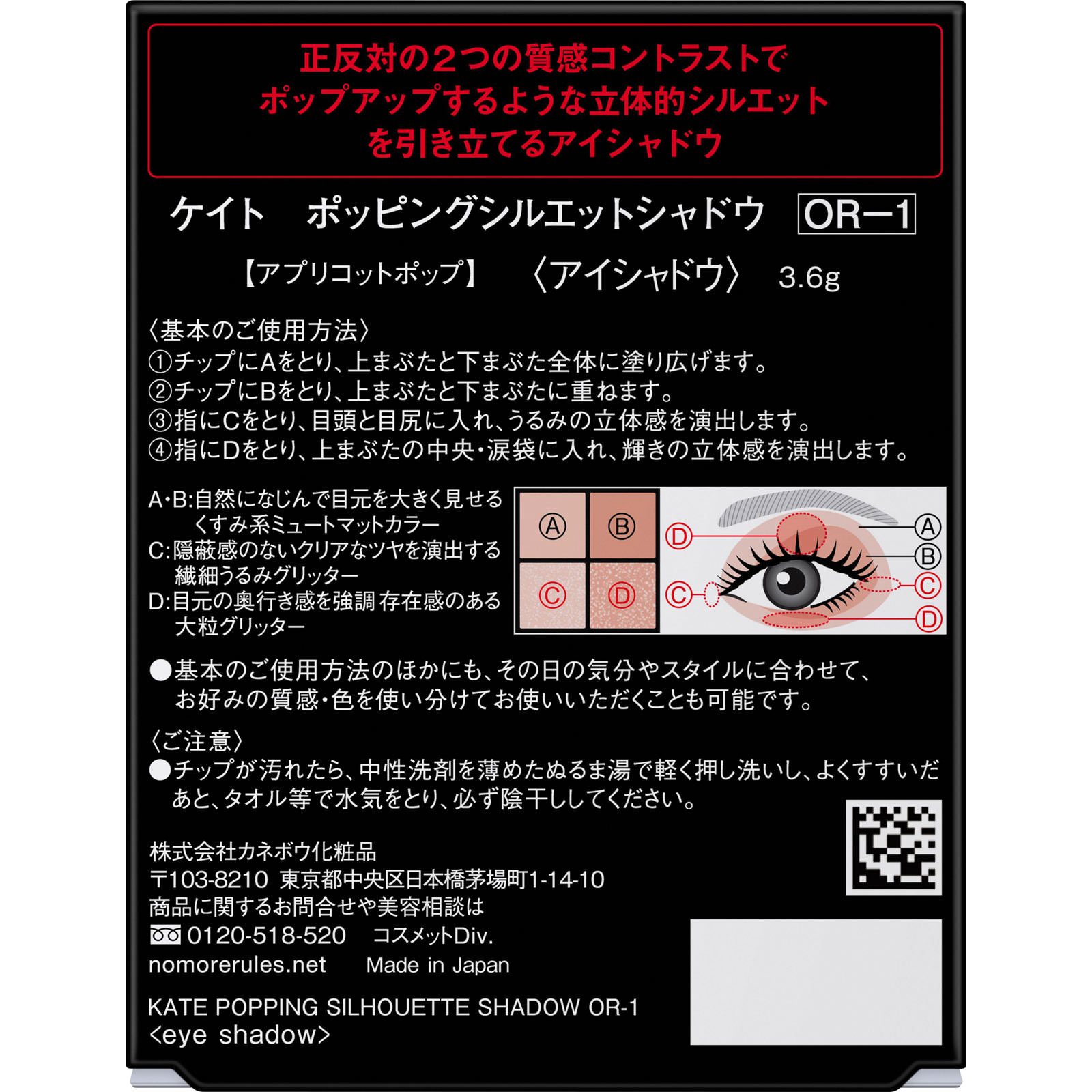 ケイト　ポッピングシルエットシャドウ　ＯＲ－１ ３．６ｇ カネボウ化粧品