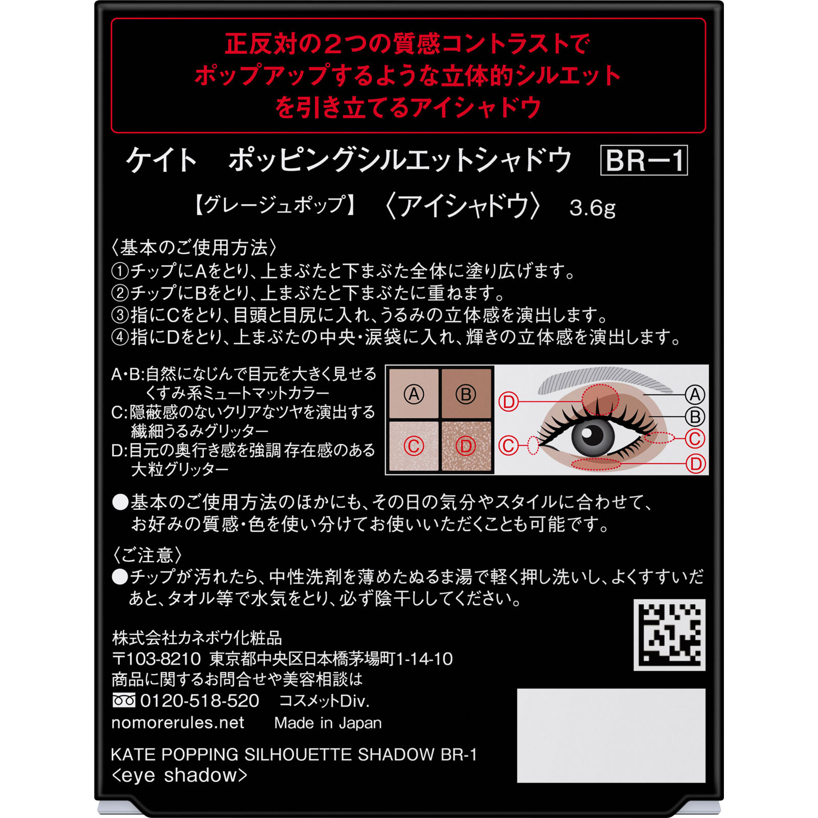 ケイト　ポッピングシルエットシャドウ　ＢＲ－１ ３．６ｇ カネボウ化粧品