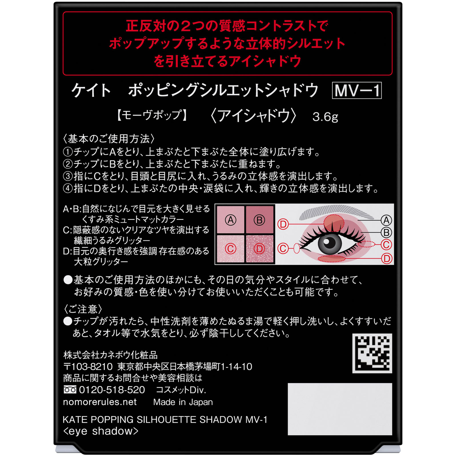 ケイト　ポッピングシルエットシャドウ　ＭＶ－１ ３．６ｇ カネボウ化粧品