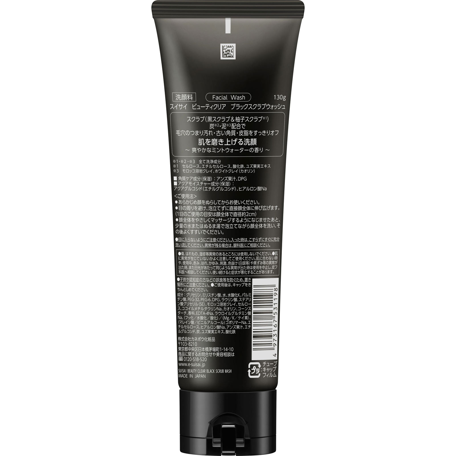 スイサイ ビューティクリア ブラックスクラブウォッシュ | マツキヨ