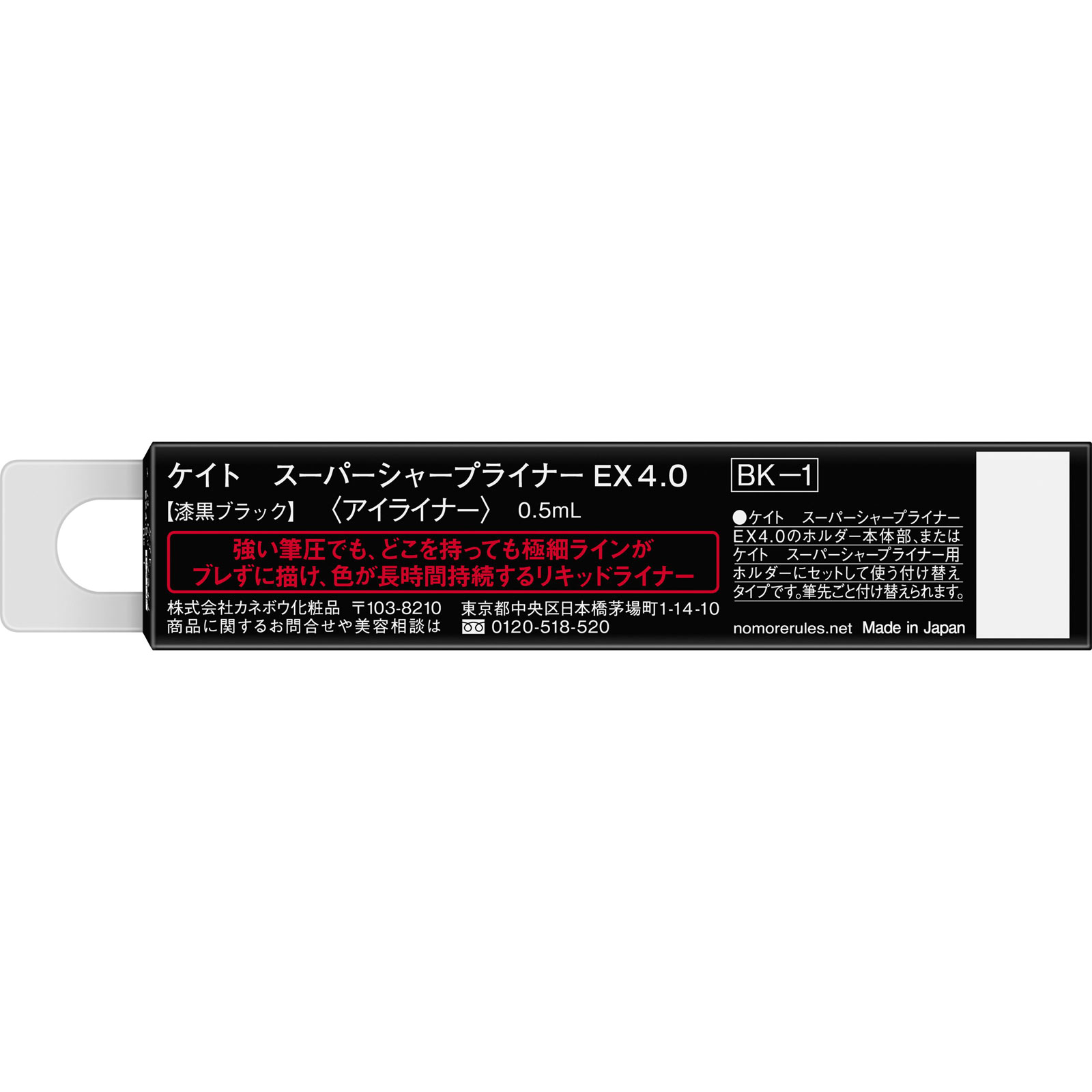 ケイト　ＳＳライナーＥＸ４．０（Ｒ）　ＢＫ－１ ０．５ｍｌ カネボウ化粧品