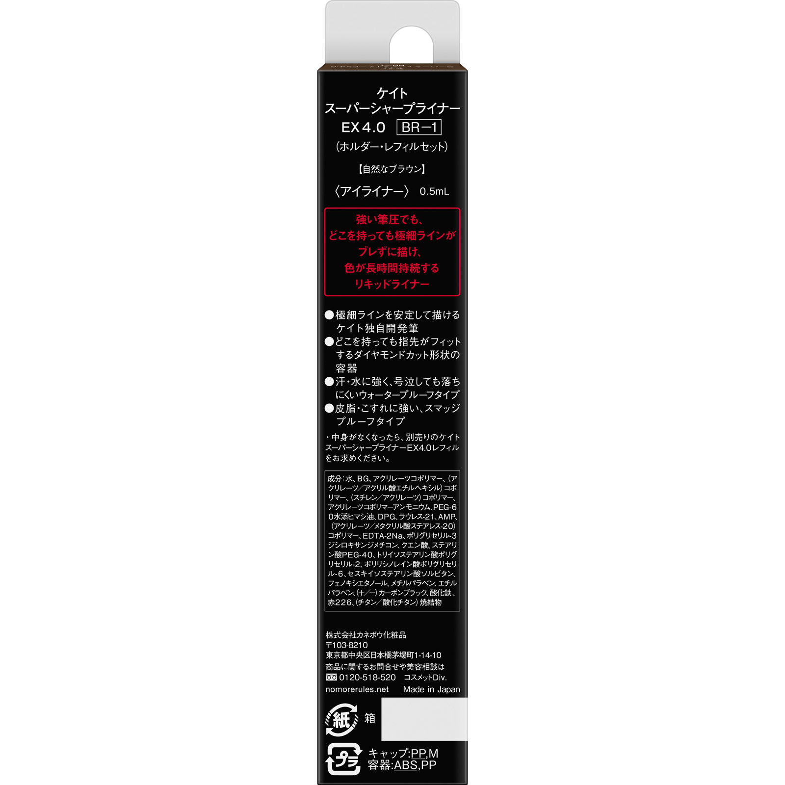 ケイト スーパーシャープライナーEX4.0 自然なブラウン 0.5ml カネボウ化粧品