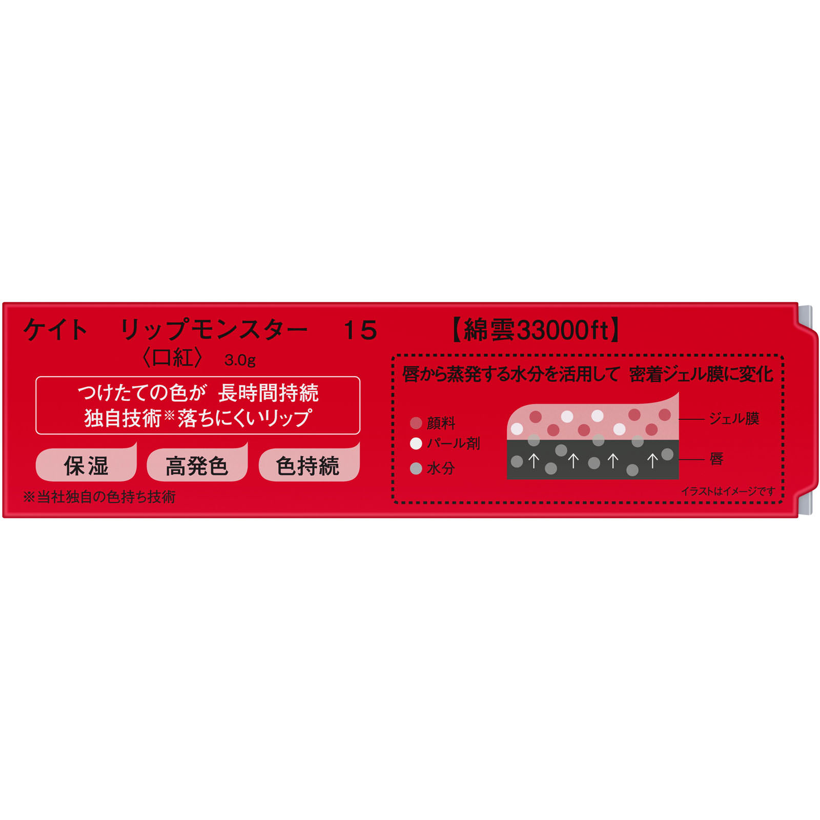 ケイト　リップモンスター　１５ ３ｇ カネボウ化粧品