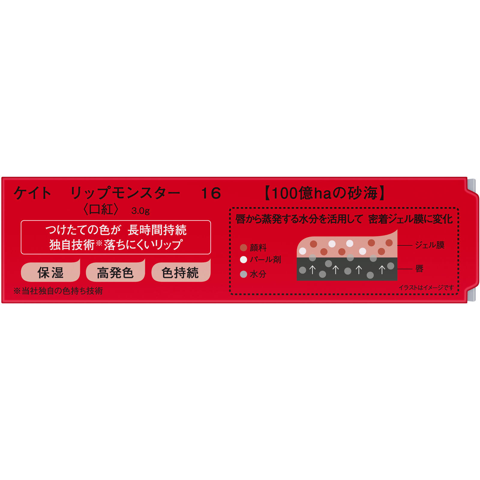ケイト リップモンスター 16 3g カネボウ化粧品