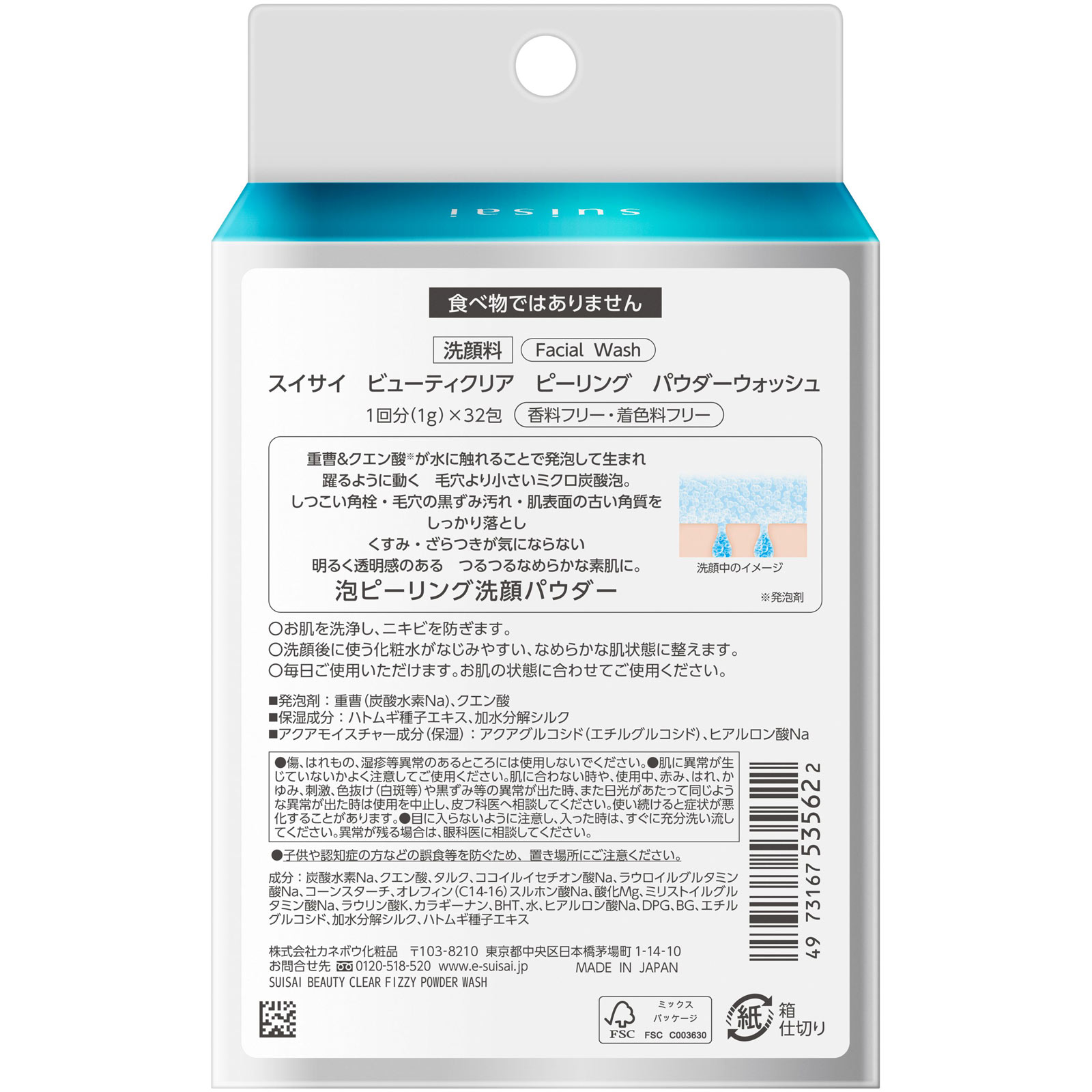 スイサイ　ビューティクリア　ピーリング　パウダーウォッシュ ３２ｇ カネボウ化粧品