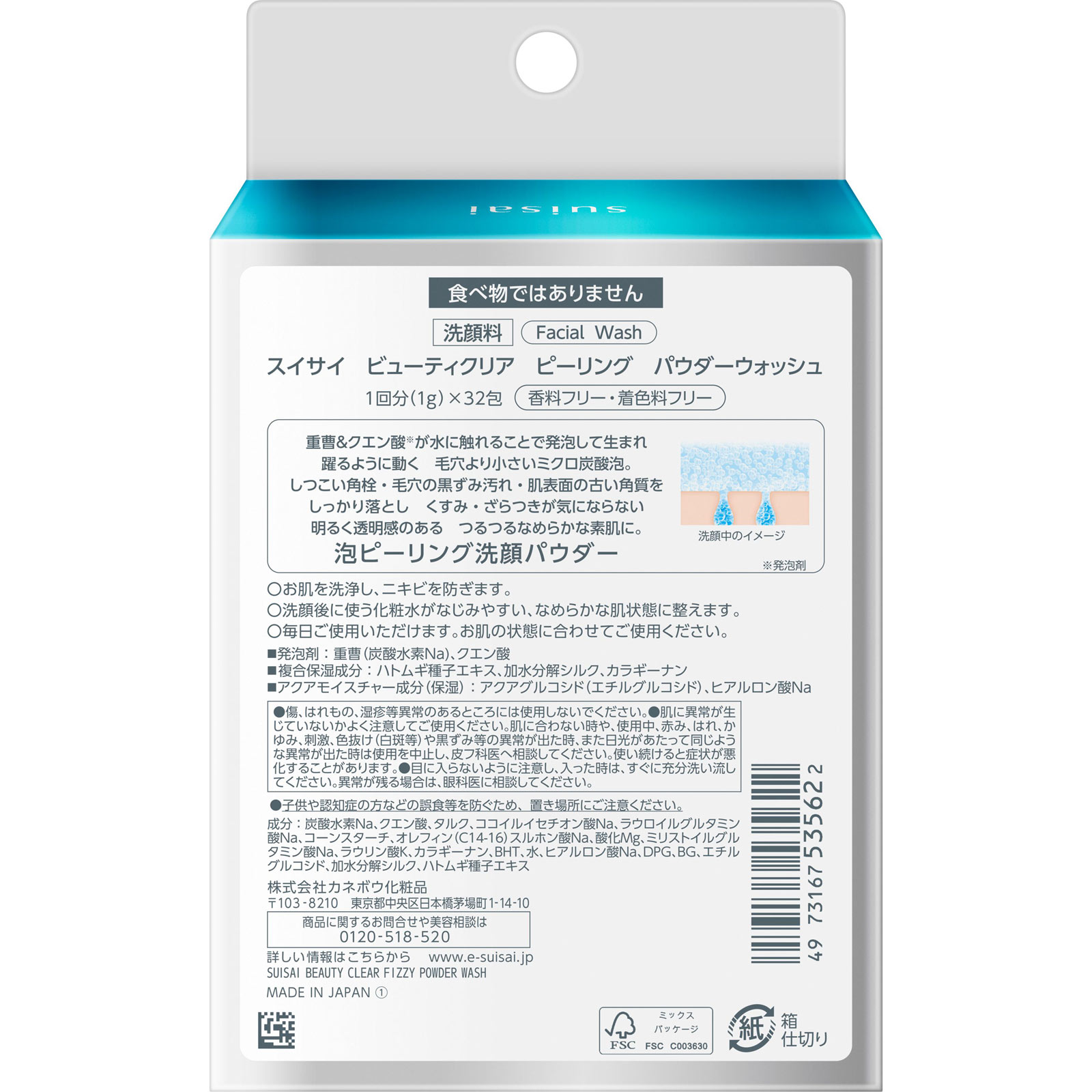 スイサイ ビューティクリア ピーリング パウダーウォッシュ 32g カネボウ化粧品