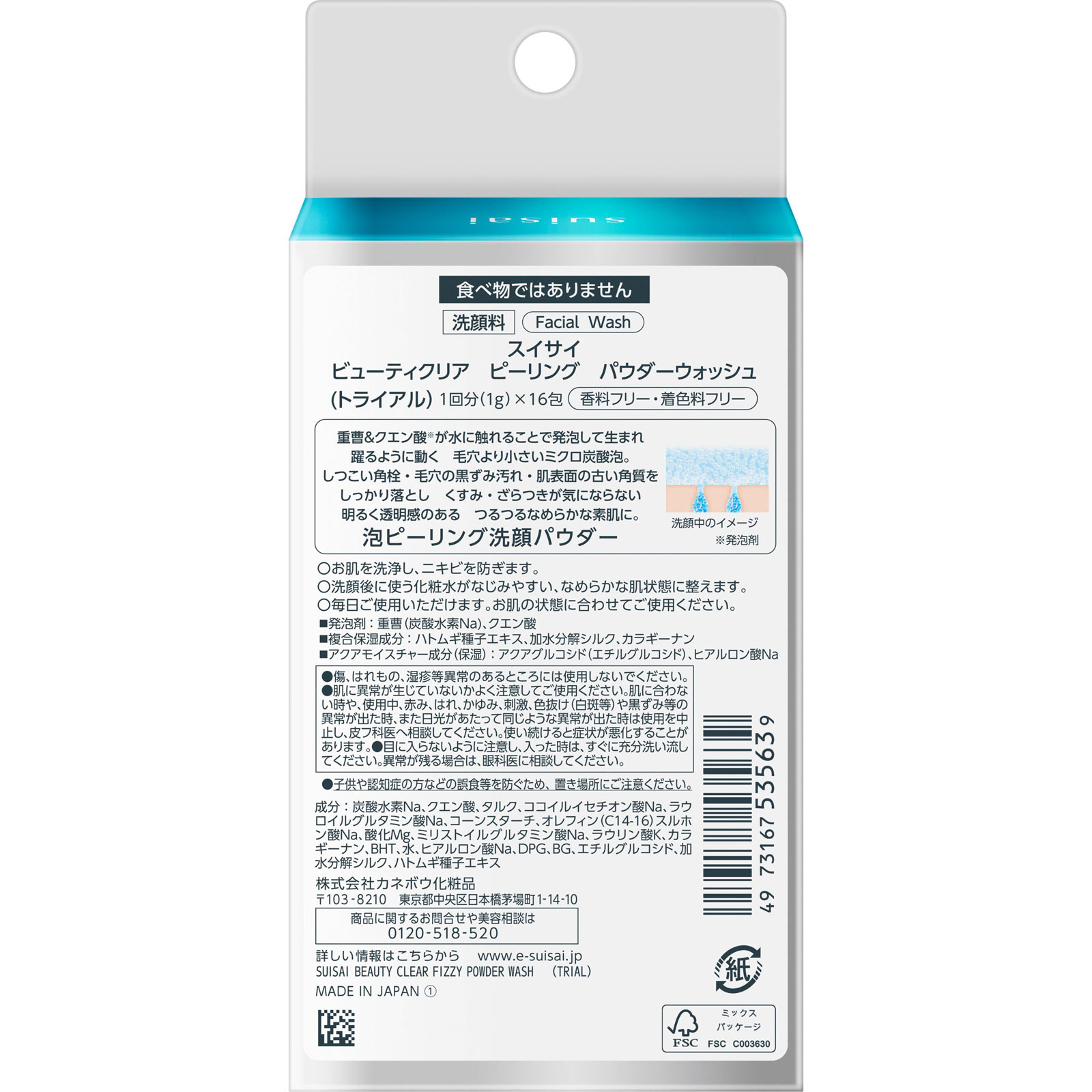 スイサイ ビューティクリア ピーリング パウダーウォッシュ(トライアル) 16g カネボウ化粧品