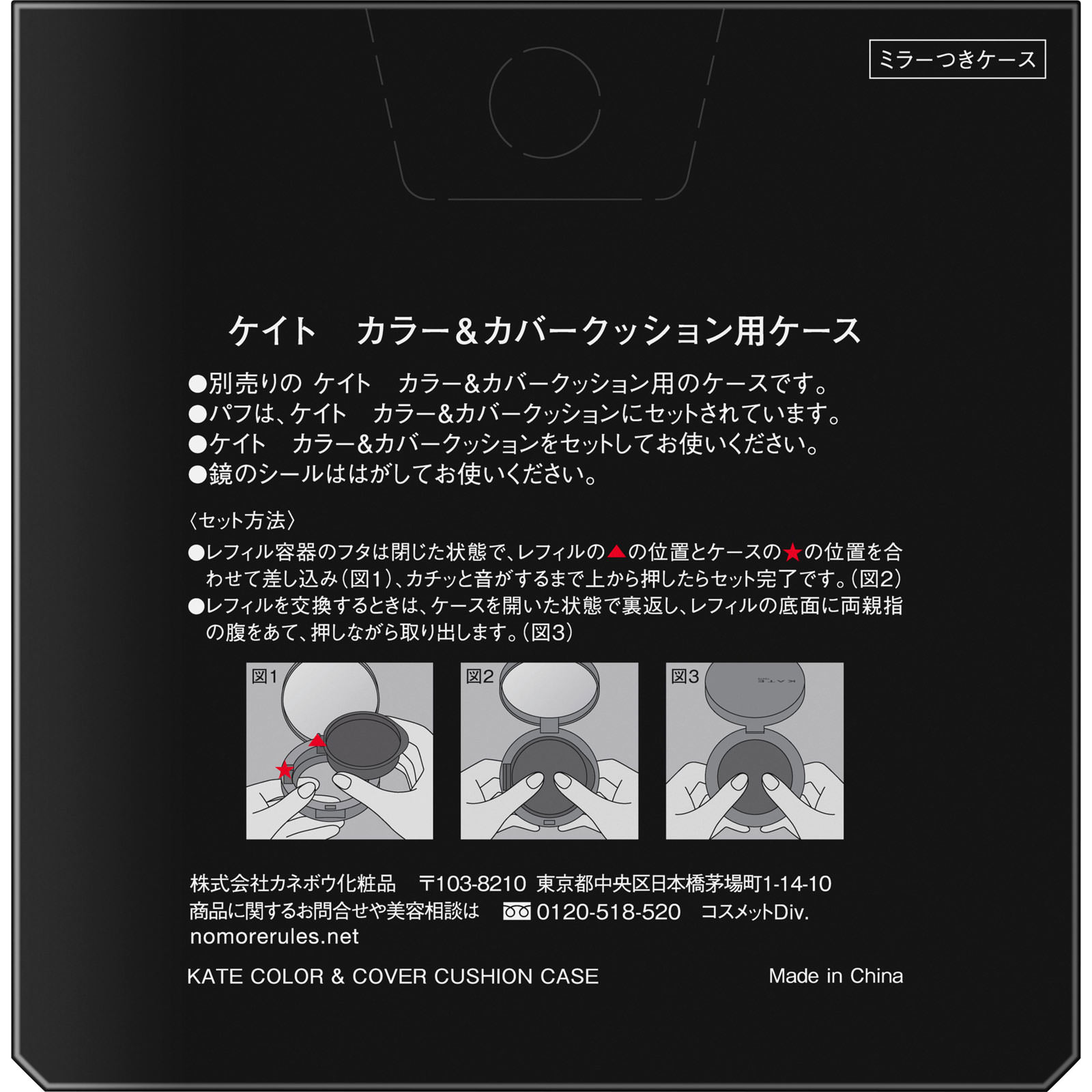 ケイト　カラー＆カバークッション用ケース １個 カネボウ化粧品