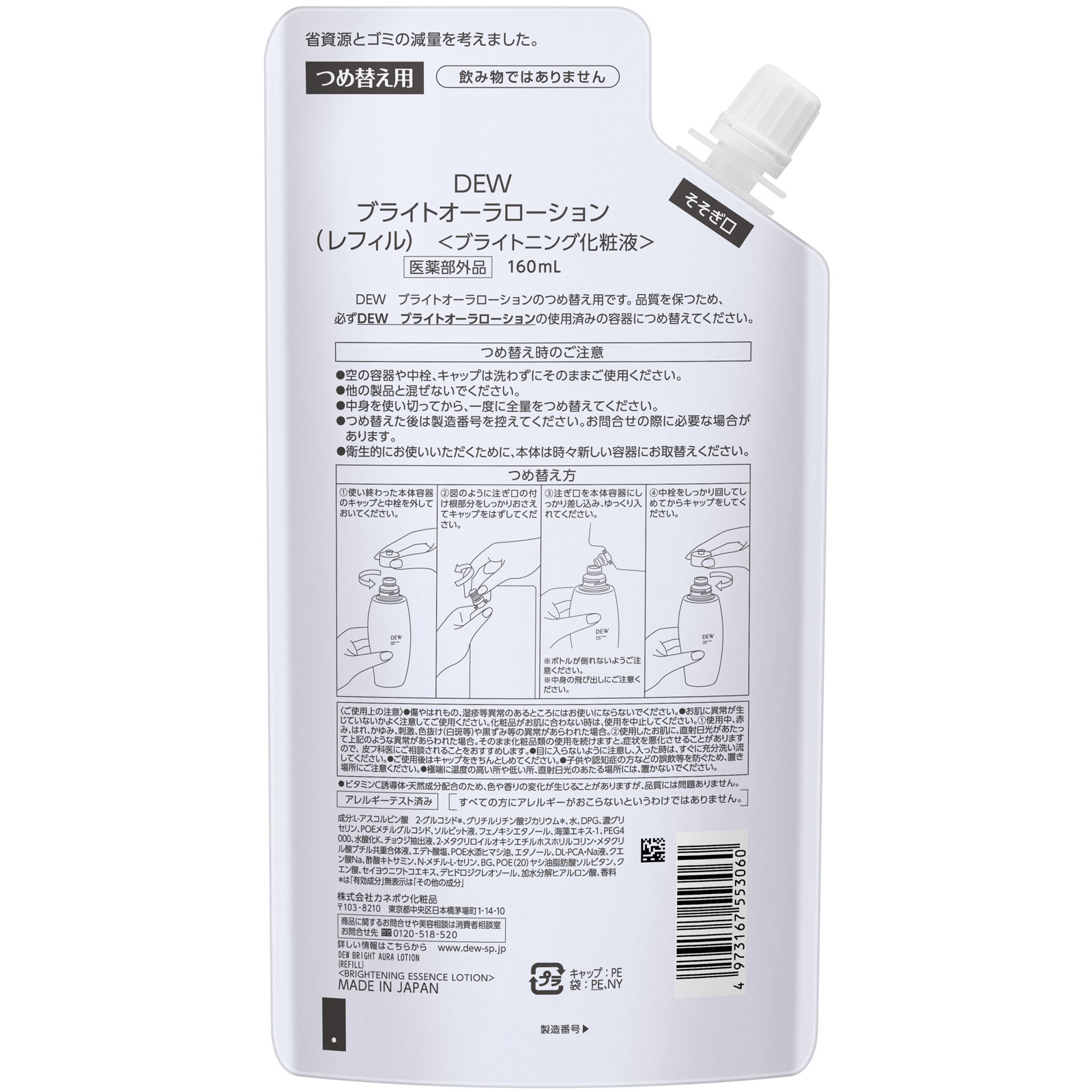 ＤＥＷ　ブライトオーラローション　レフィル １６０ｍｌ カネボウ化粧品 (医薬部外品)