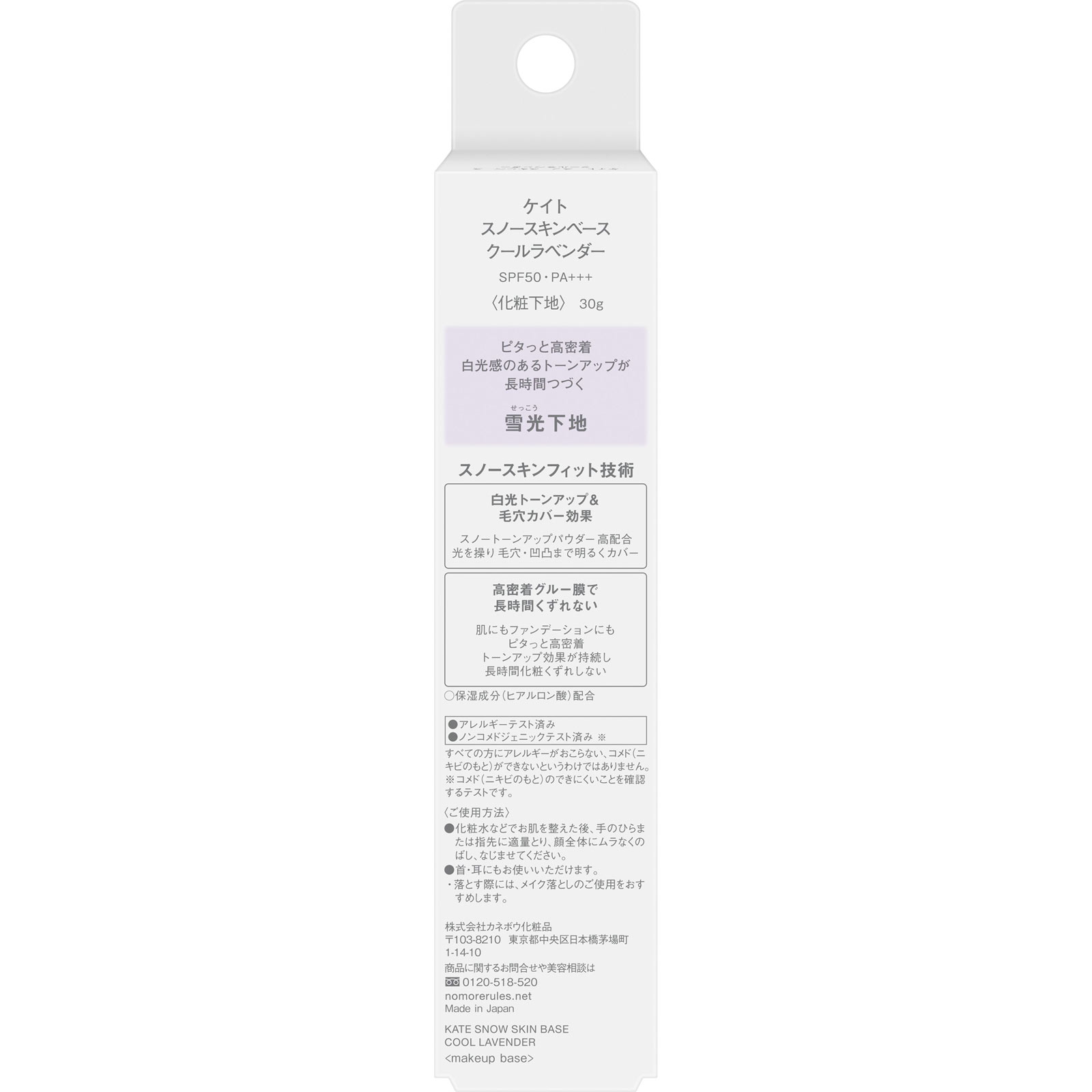 ケイト　スノースキンベース　ＣＬ ３０ｇ カネボウ化粧品