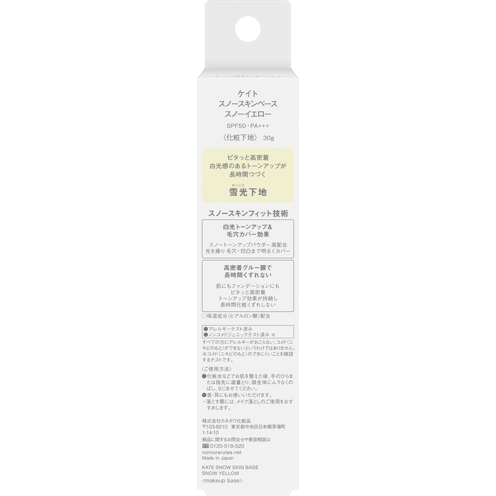 ケイト　スノースキンベース　ＳＹ ３０ｇ カネボウ化粧品