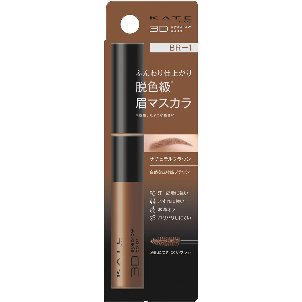 ケイト　３ＤアイブロウカラーＺ　ＢＲ－１ ６．３ｇ カネボウ化粧品