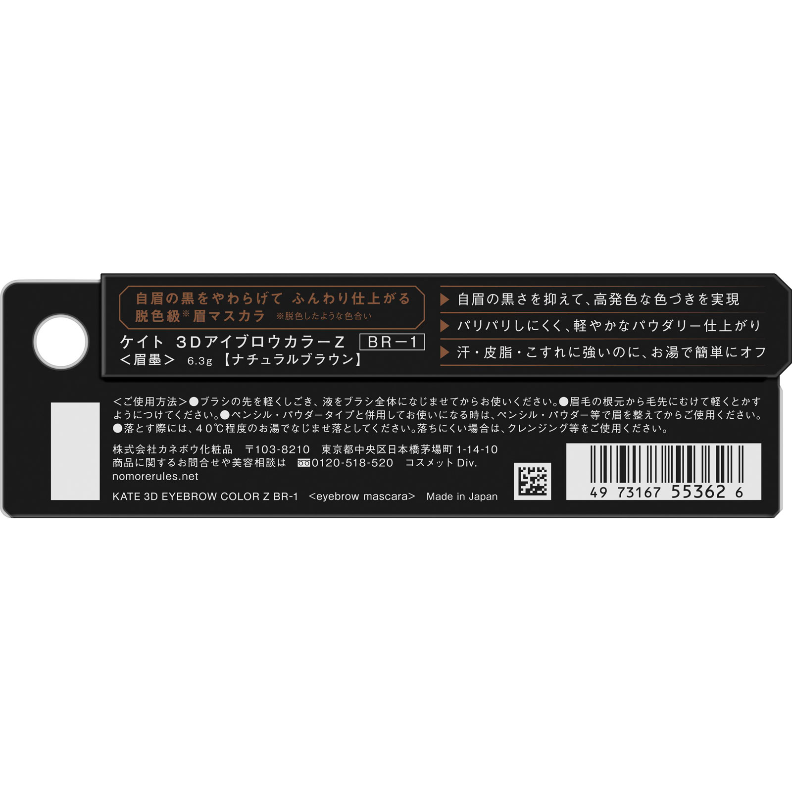 ケイト　３ＤアイブロウカラーＺ　ＢＲ－１ ６．３ｇ カネボウ化粧品