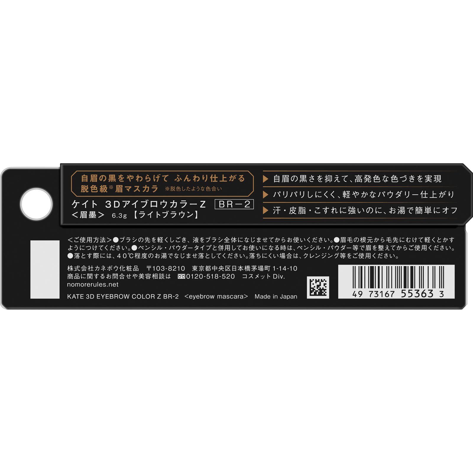 ケイト　３ＤアイブロウカラーＺ　ＢＲ－２ ６．３ｇ カネボウ化粧品