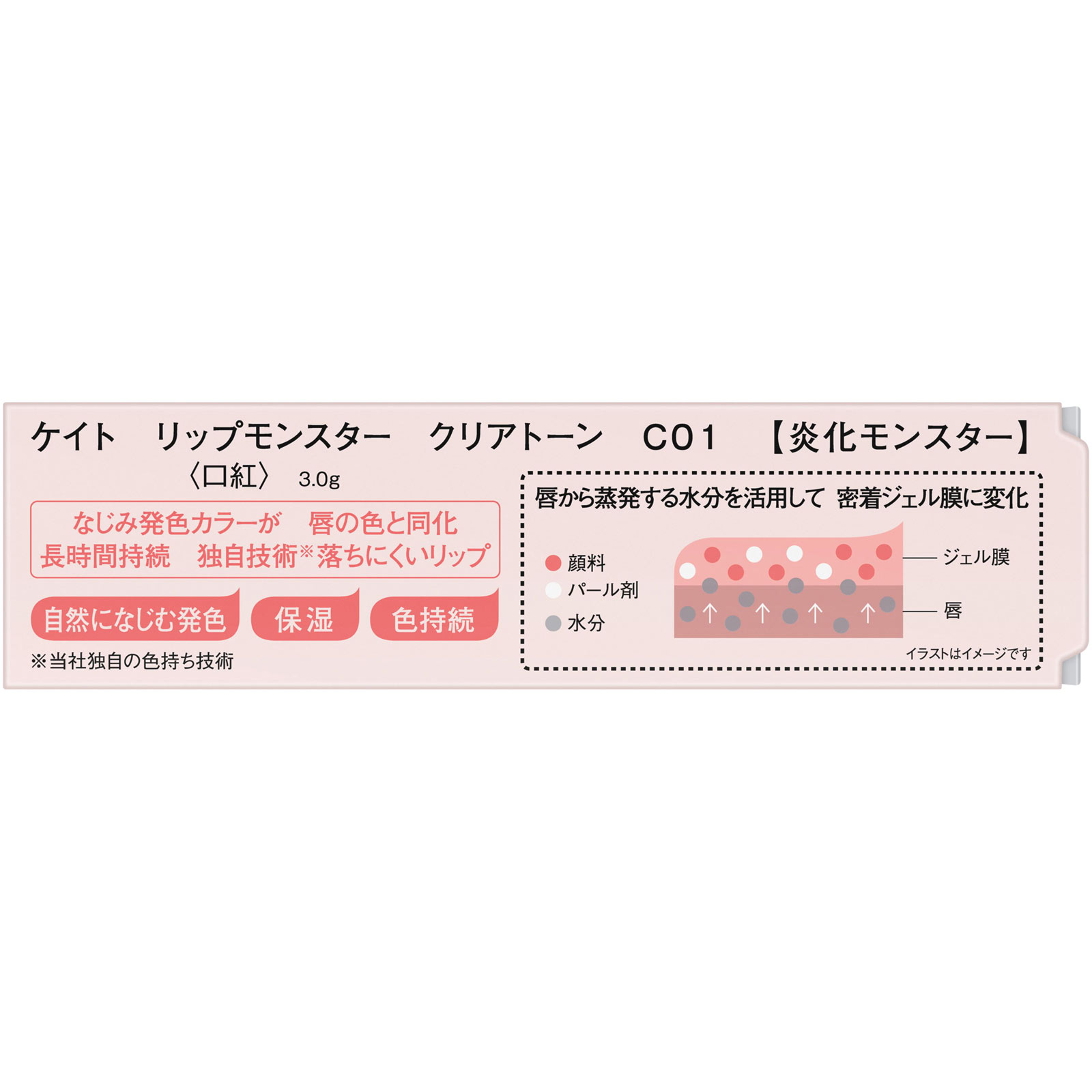 ケイト　リップモンスタークリアＴ　Ｃ０１ ３ｇ カネボウ化粧品