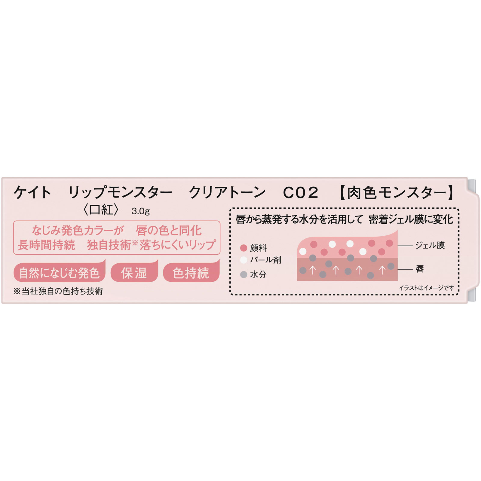ケイト　リップモンスタークリアＴ　Ｃ０２ ３ｇ カネボウ化粧品