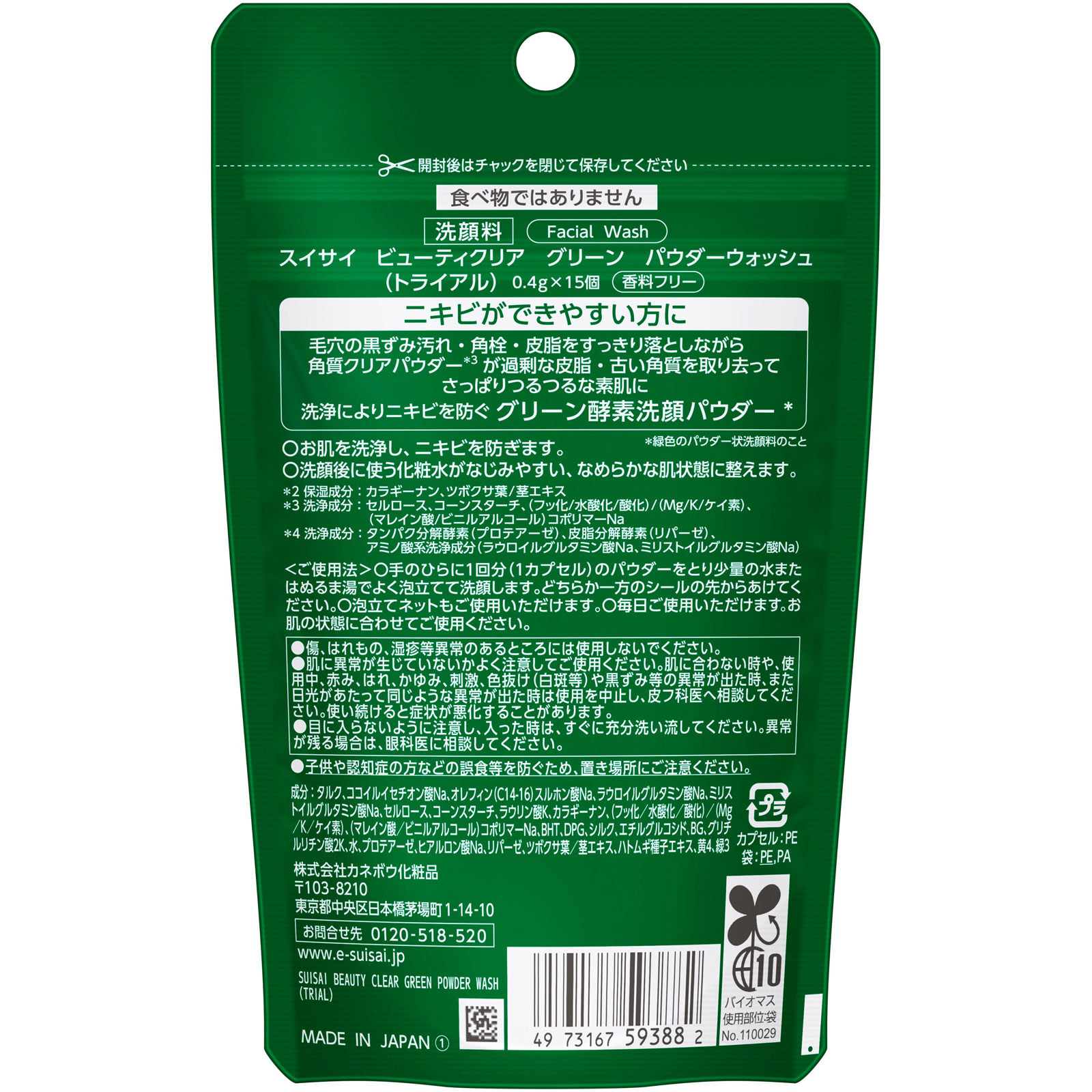 スイサイ ビューティクリア グリーン パウダーウォッシュ トライアル 6g カネボウ化粧品