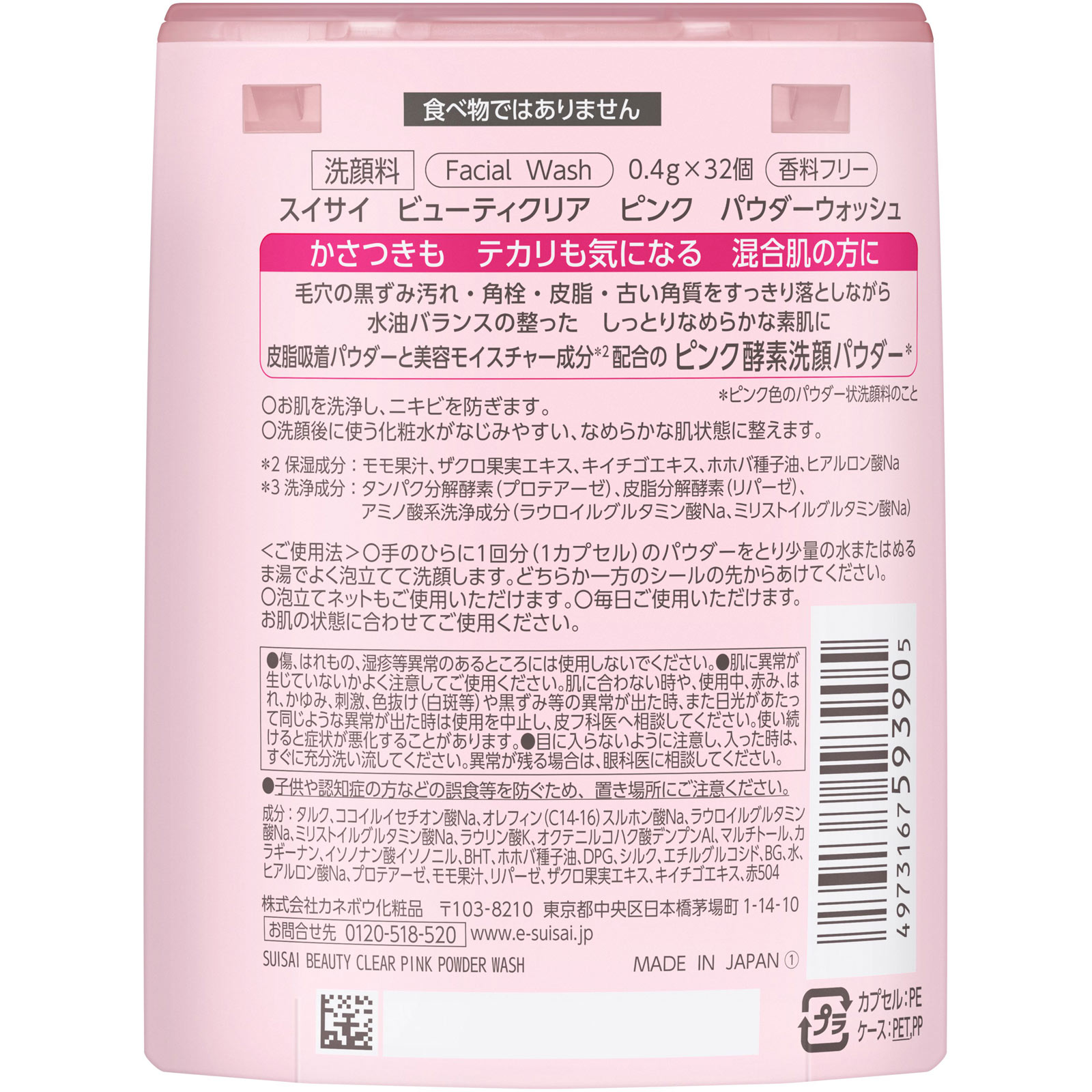 スイサイ ビューティクリア ピンク パウダーウォッシュ 12.8g カネボウ化粧品