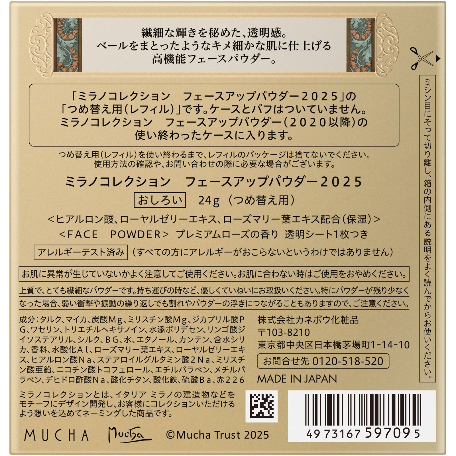ミラノコレクション　フェースアップパウダー　２０２５レフィル ２４ｇ カネボウ化粧品