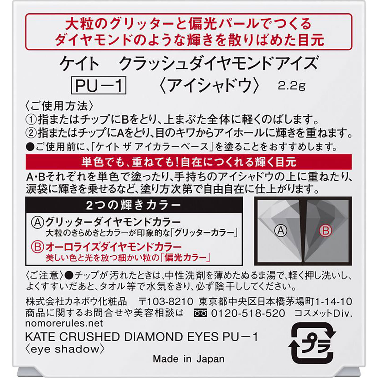 ケイト クラッシュダイヤモンドアイズ PU－1 | マツキヨココカラ