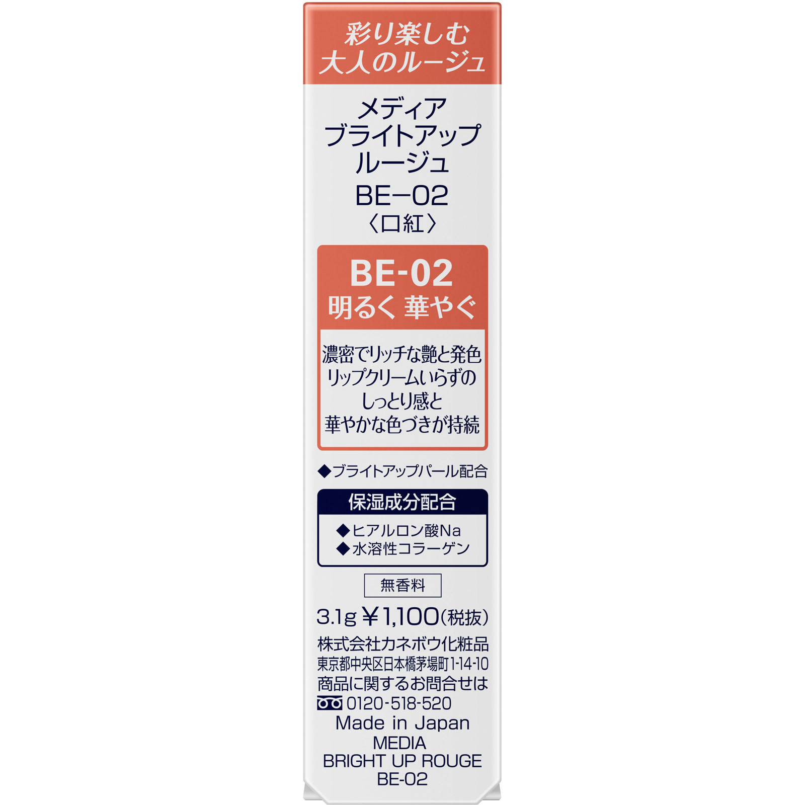 メディア　ブライトアップルージュ　ＢＥ－０２ ３．１ｇ カネボウ化粧品
