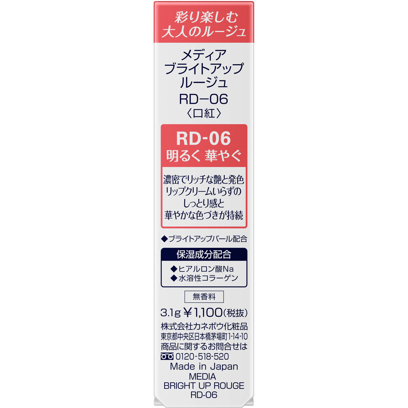 メディア　ブライトアップルージュ　ＲＤ－０６ ３．１ｇ カネボウ化粧品