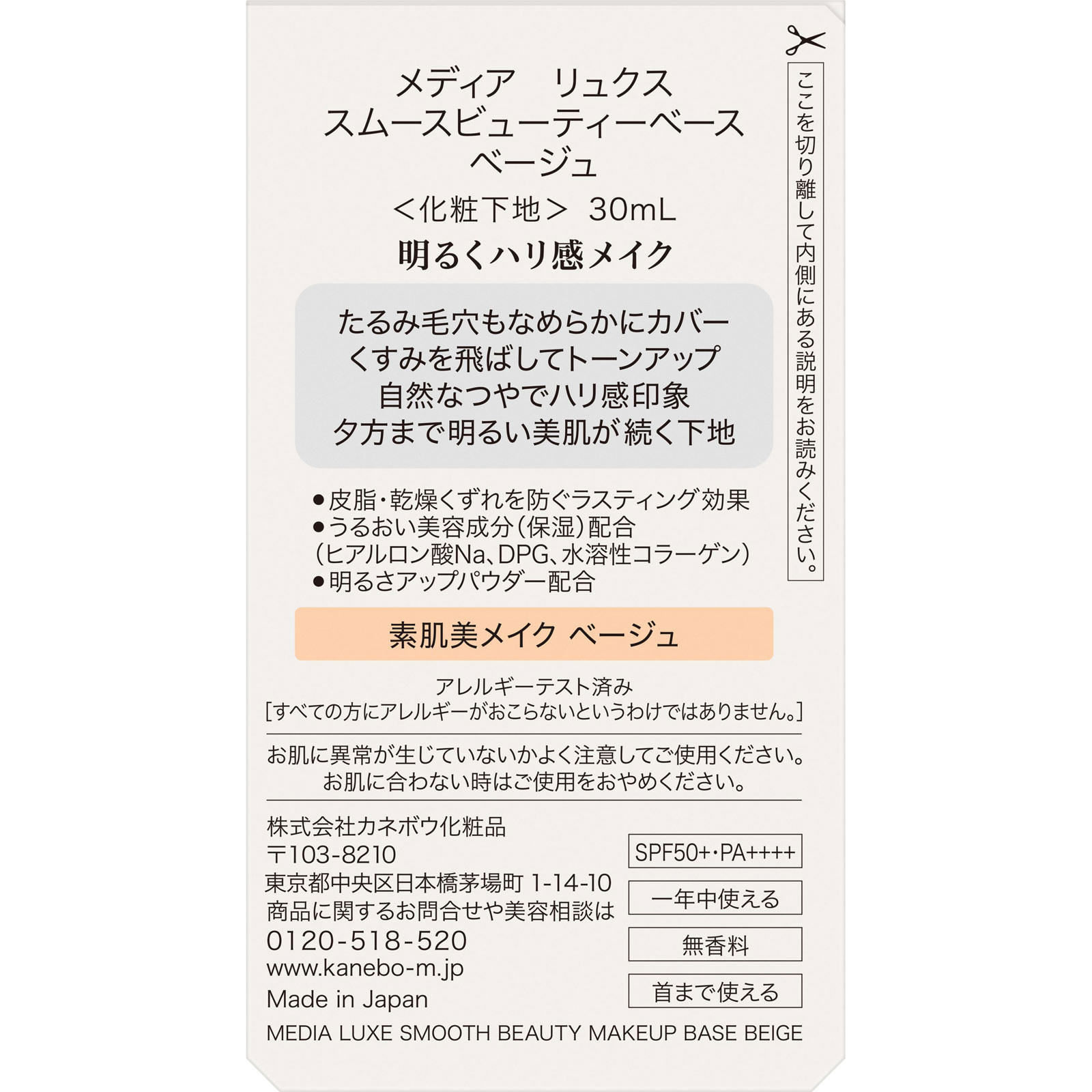 ＭＤＬスムースビューティーベース　ベージュ ３０ｍｌ カネボウ化粧品