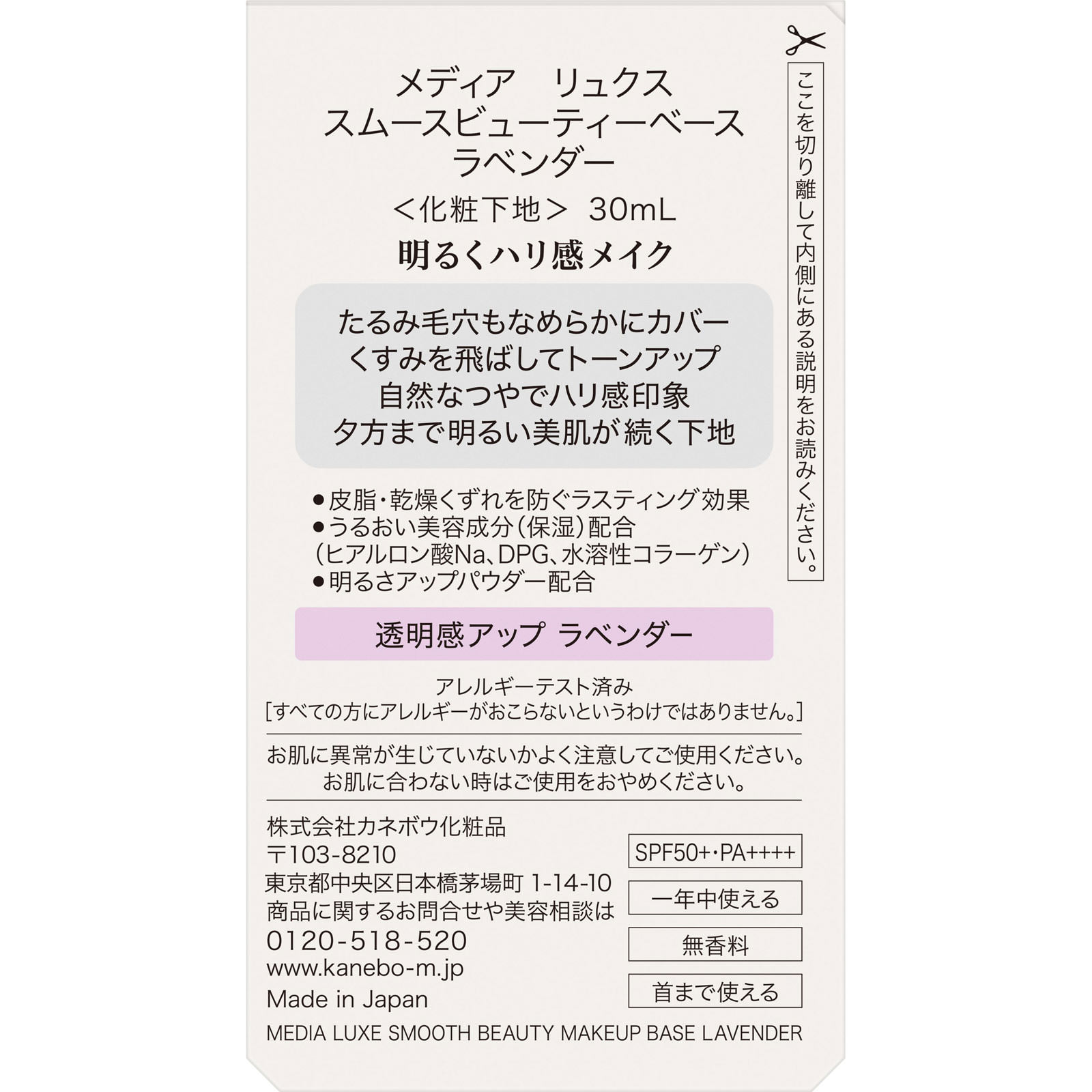 ＭＤＬスムースビューティーベース　ラベンダー ３０ｍｌ カネボウ化粧品