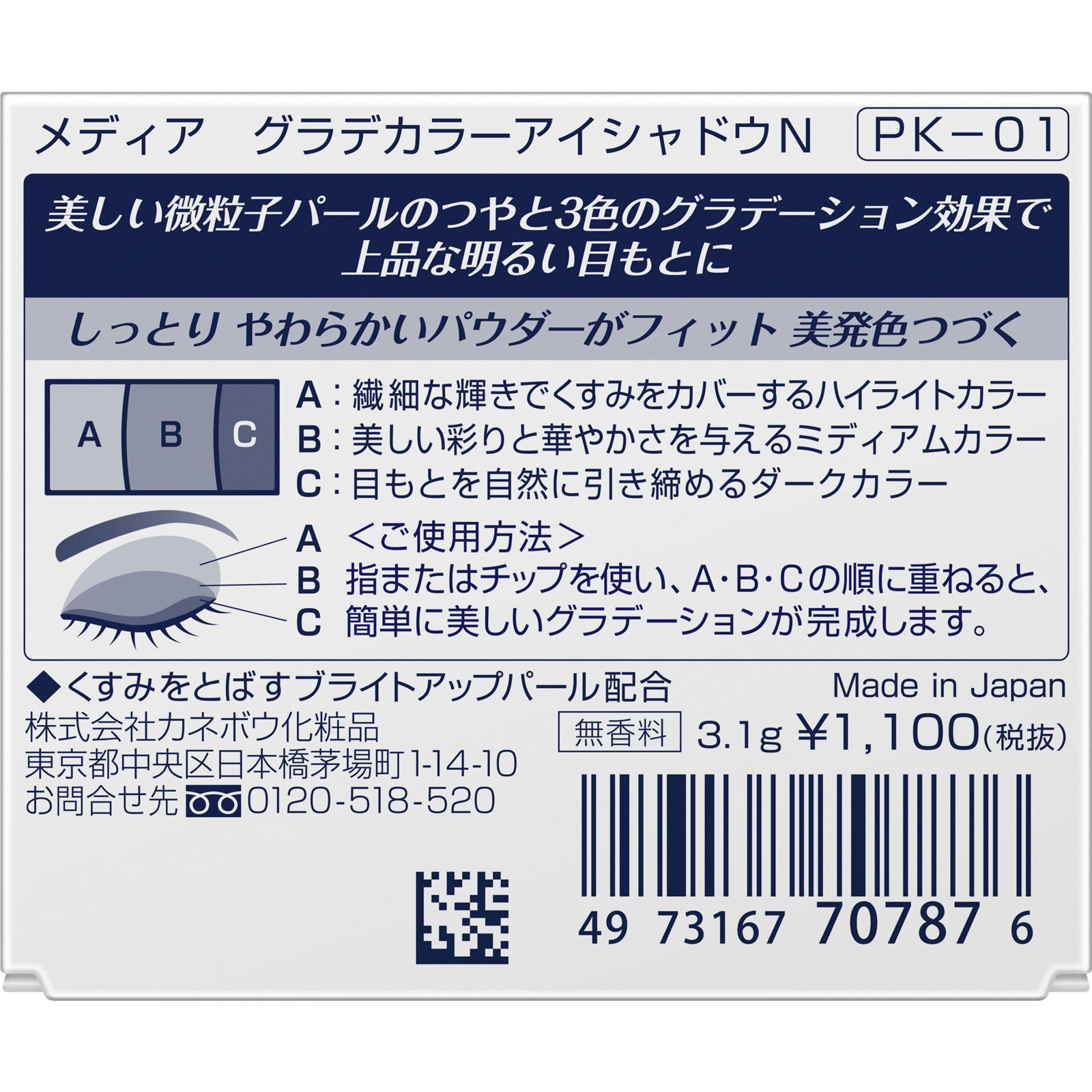 メディア　グラデカラーアイシャドウＮ　ＰＫ－０１ ３．１ｇ カネボウ化粧品