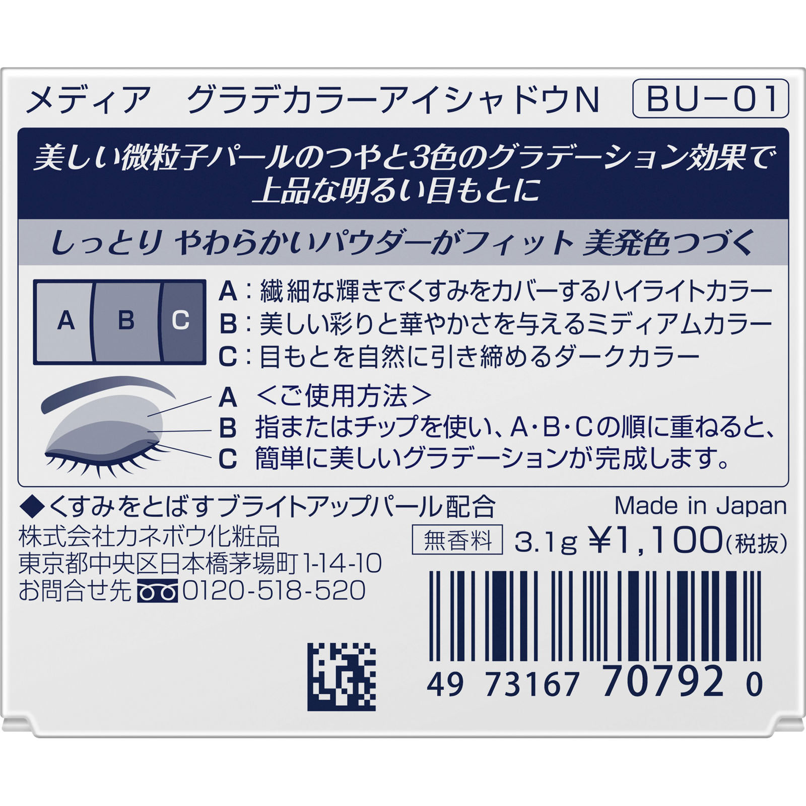 メディア　グラデカラーアイシャドウＮ　ＢＵ－０１ ３．１ｇ カネボウ化粧品