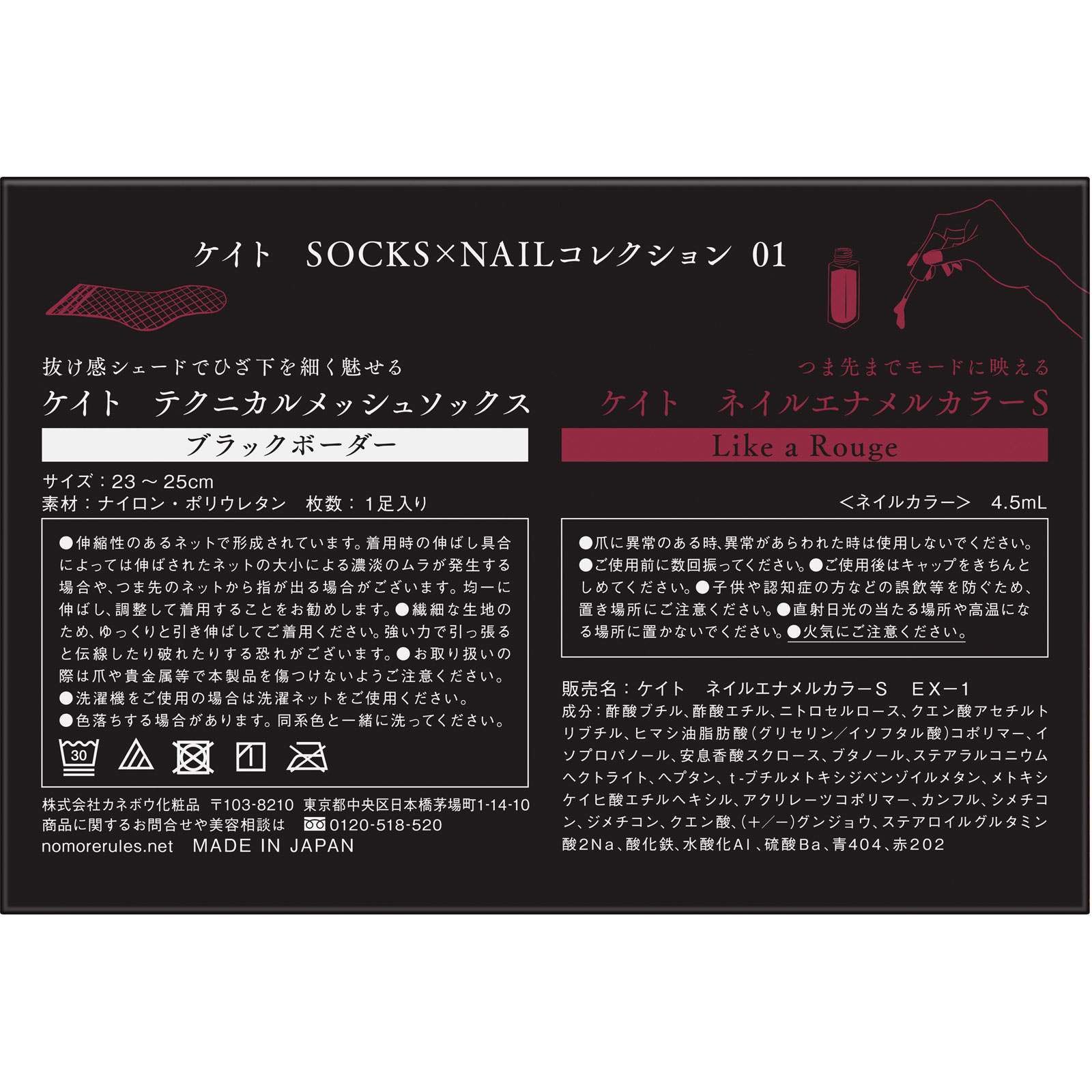 ケイト ＳＯＣＫＳ＆ＮＡＩＬコレクション ０１ ４．５ｍｌ カネボウ化粧品