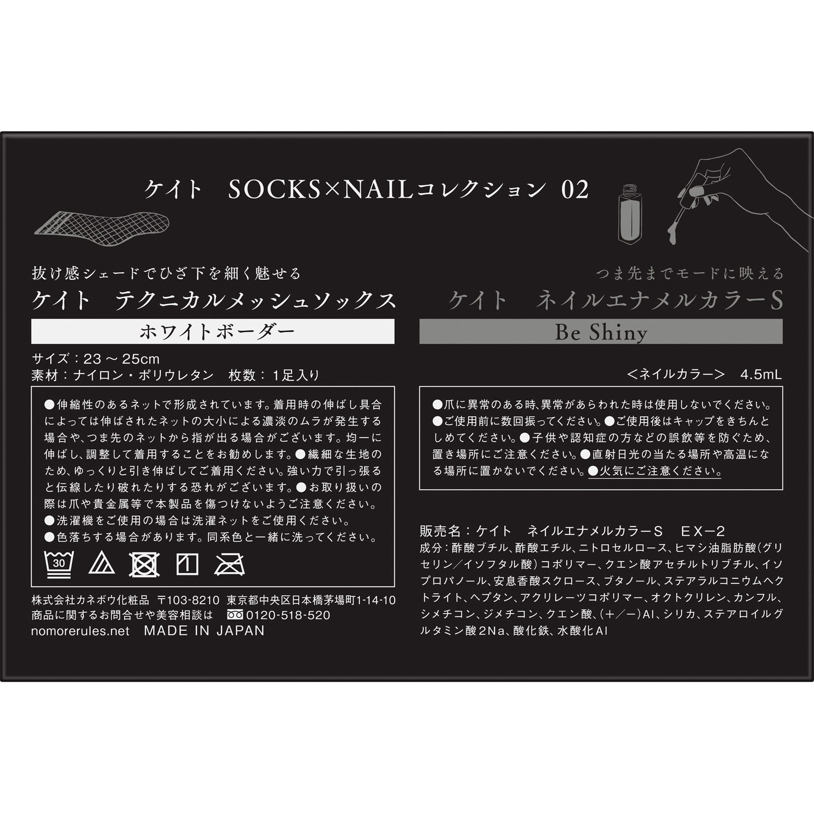 ケイト ＳＯＣＫＳ＆ＮＡＩＬコレクション ０２ ４．５ｍｌ カネボウ化粧品