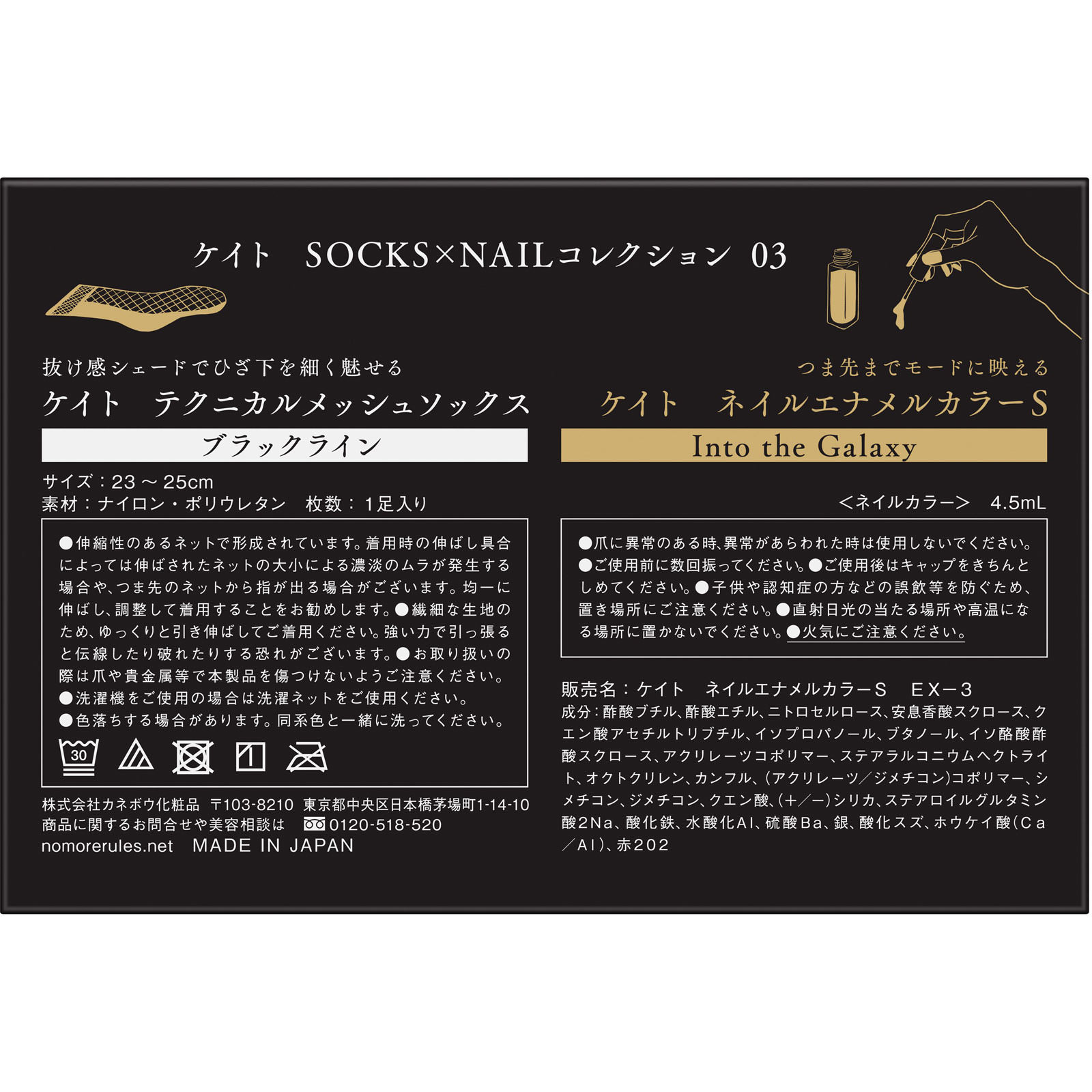ケイト ＳＯＣＫＳ＆ＮＡＩＬコレクション ０３ ４．５ｍｌ カネボウ化粧品