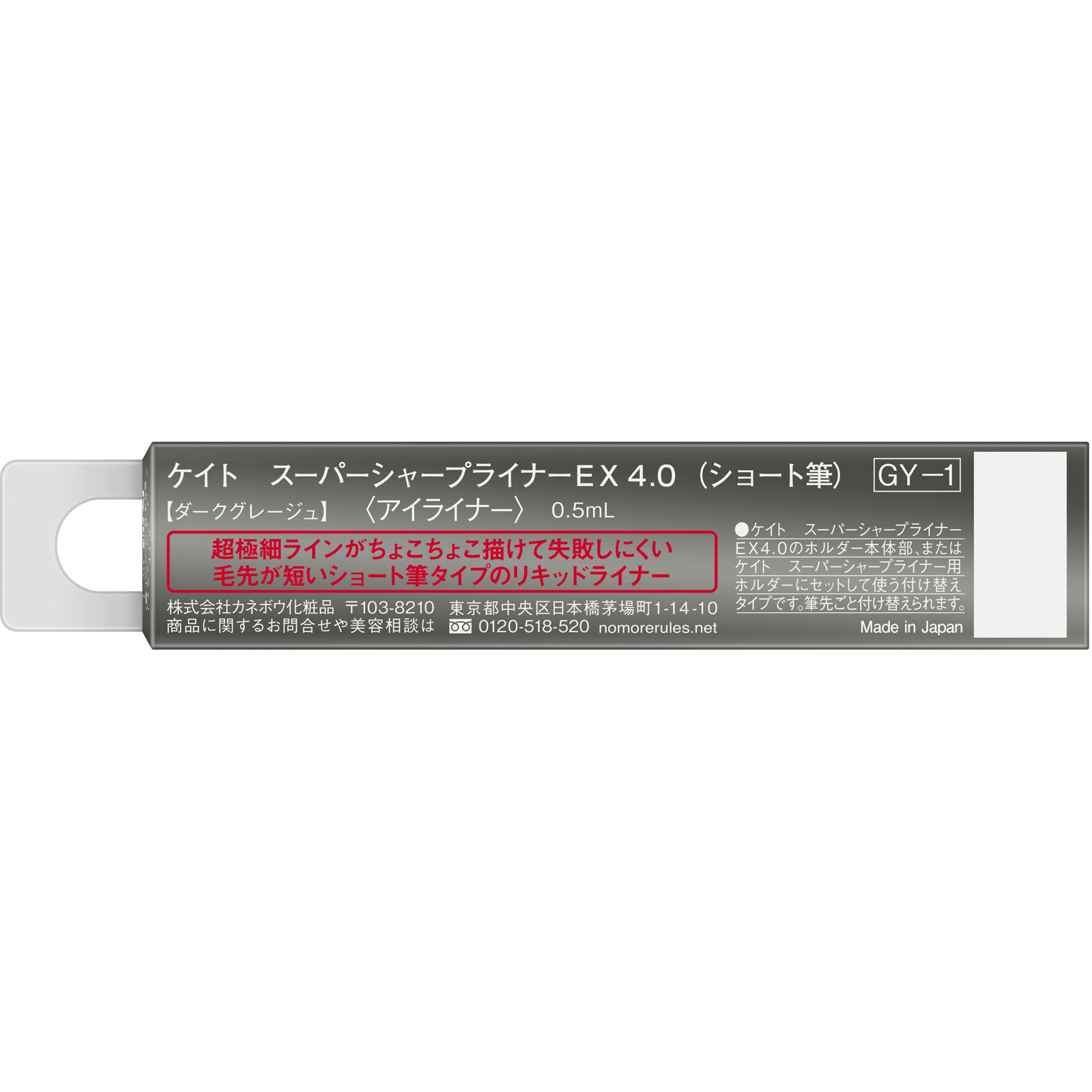 ケイトスーパーＳライナーＥＸ４．０Ｓ　ＧＹ１　Ｒ ０．５ｍｌ カネボウ化粧品