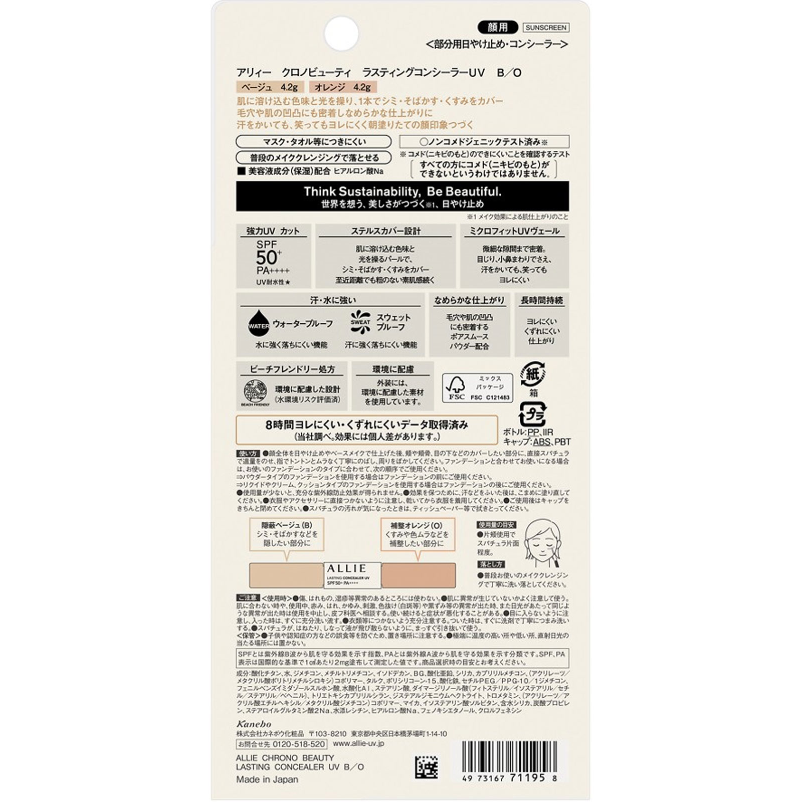 アリィー　クロノビューティ　ラスティングコンシーラーＵＶ　Ｂ／Ｏ ８．４ｇ カネボウ化粧品