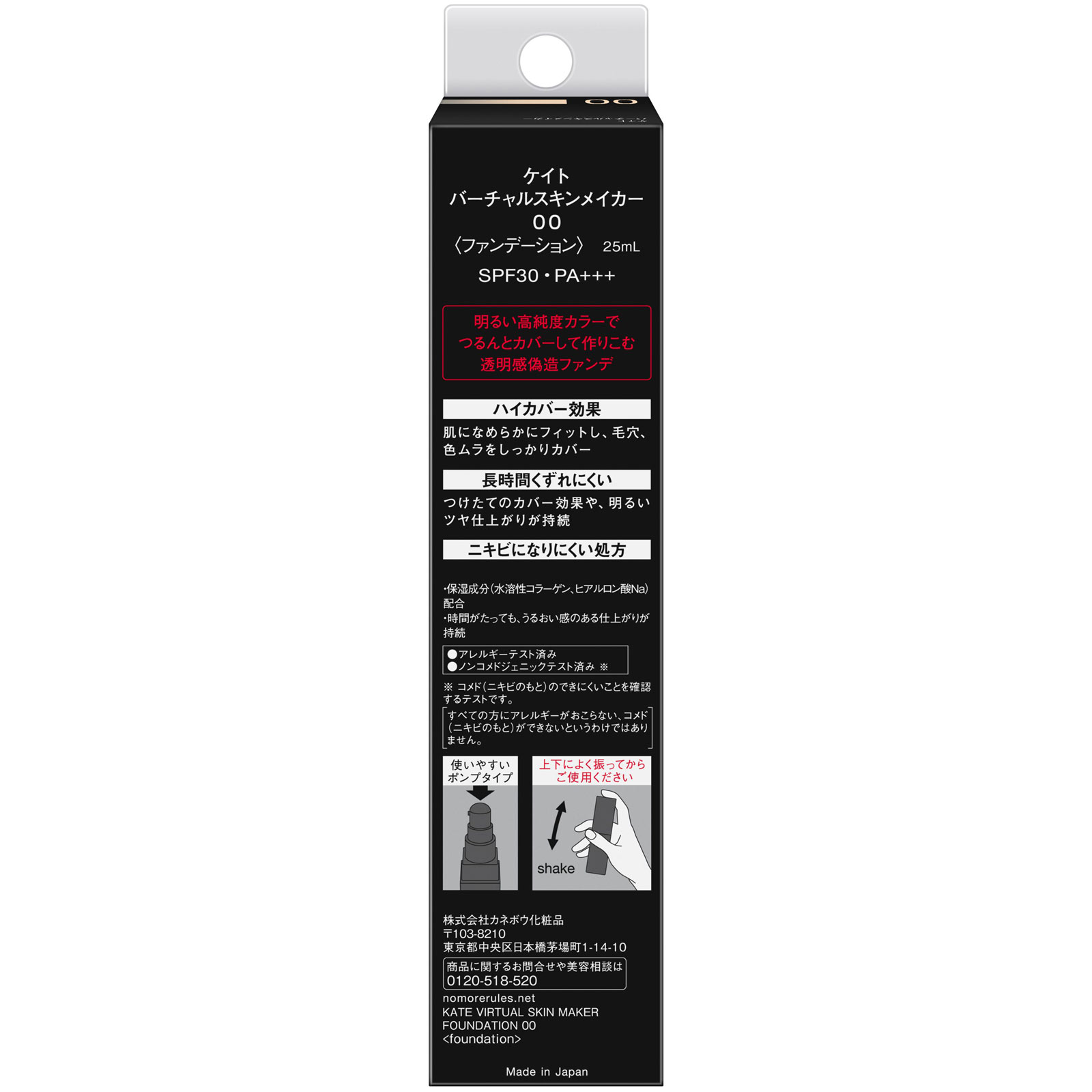 ケイト　バーチャルスキンメイカー　００ ２５ｍｌ カネボウ化粧品