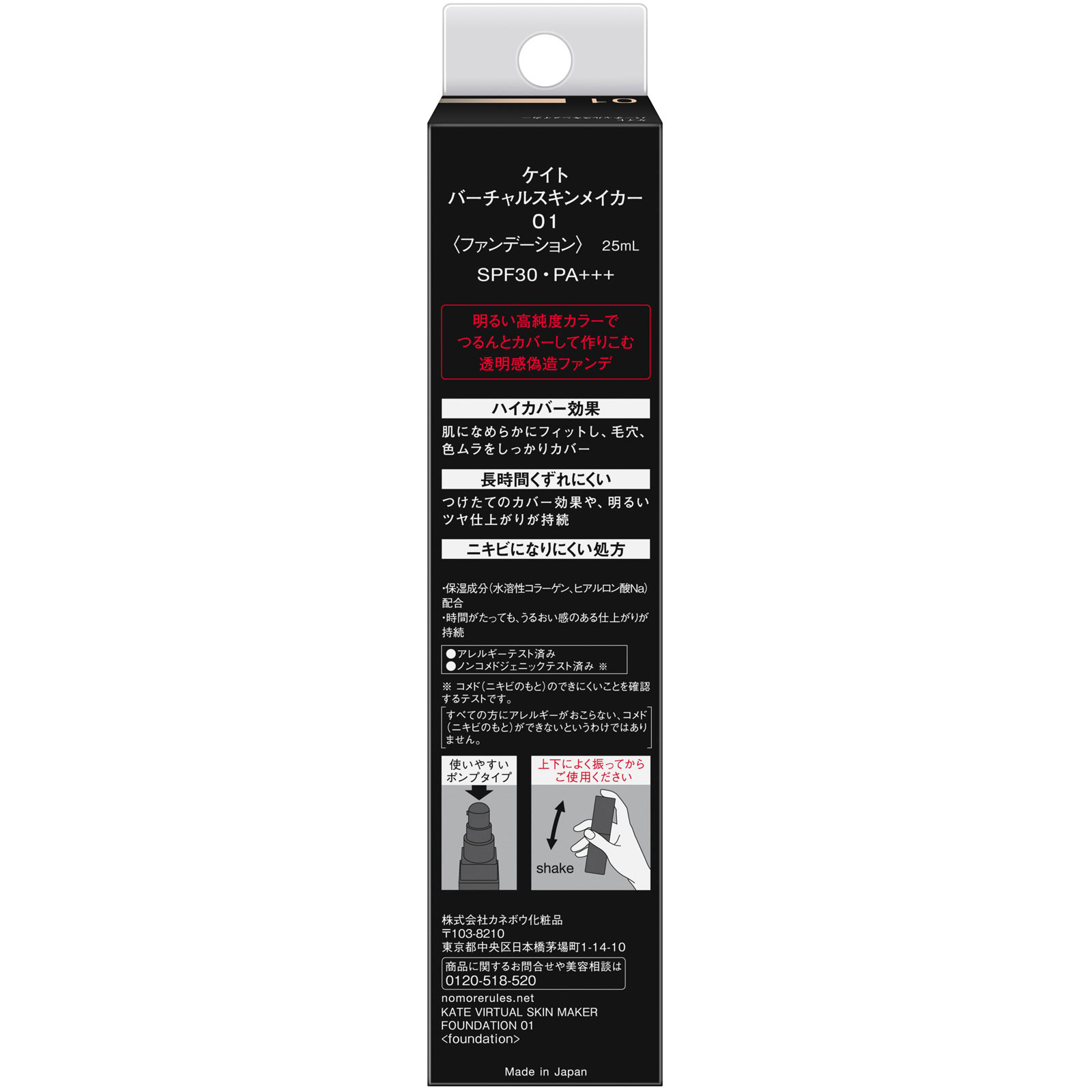 ケイト　バーチャルスキンメイカー　０１ ２５ｍｌ カネボウ化粧品